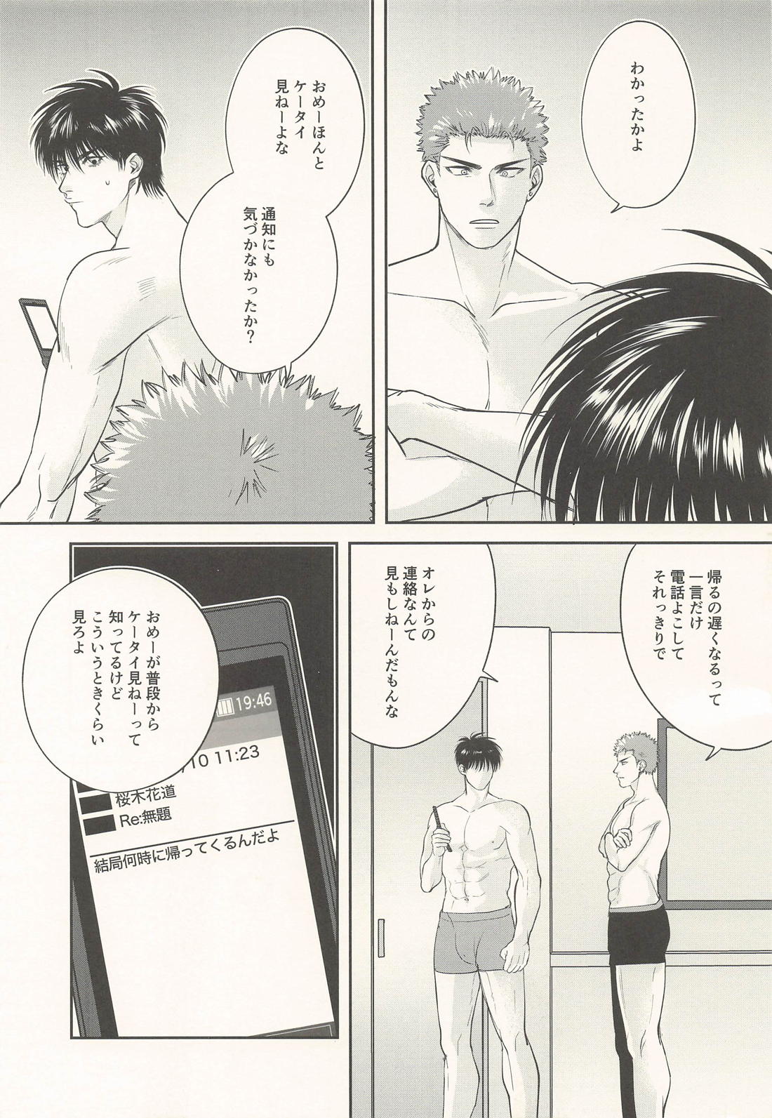 Don’t Let Me Be Lonely 16ページ