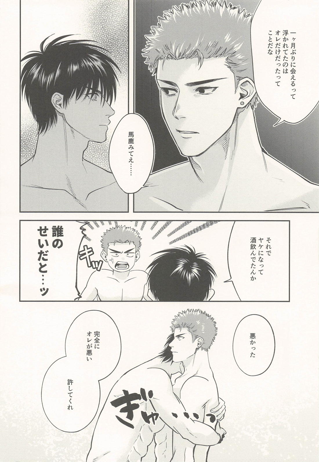 Don’t Let Me Be Lonely 17ページ