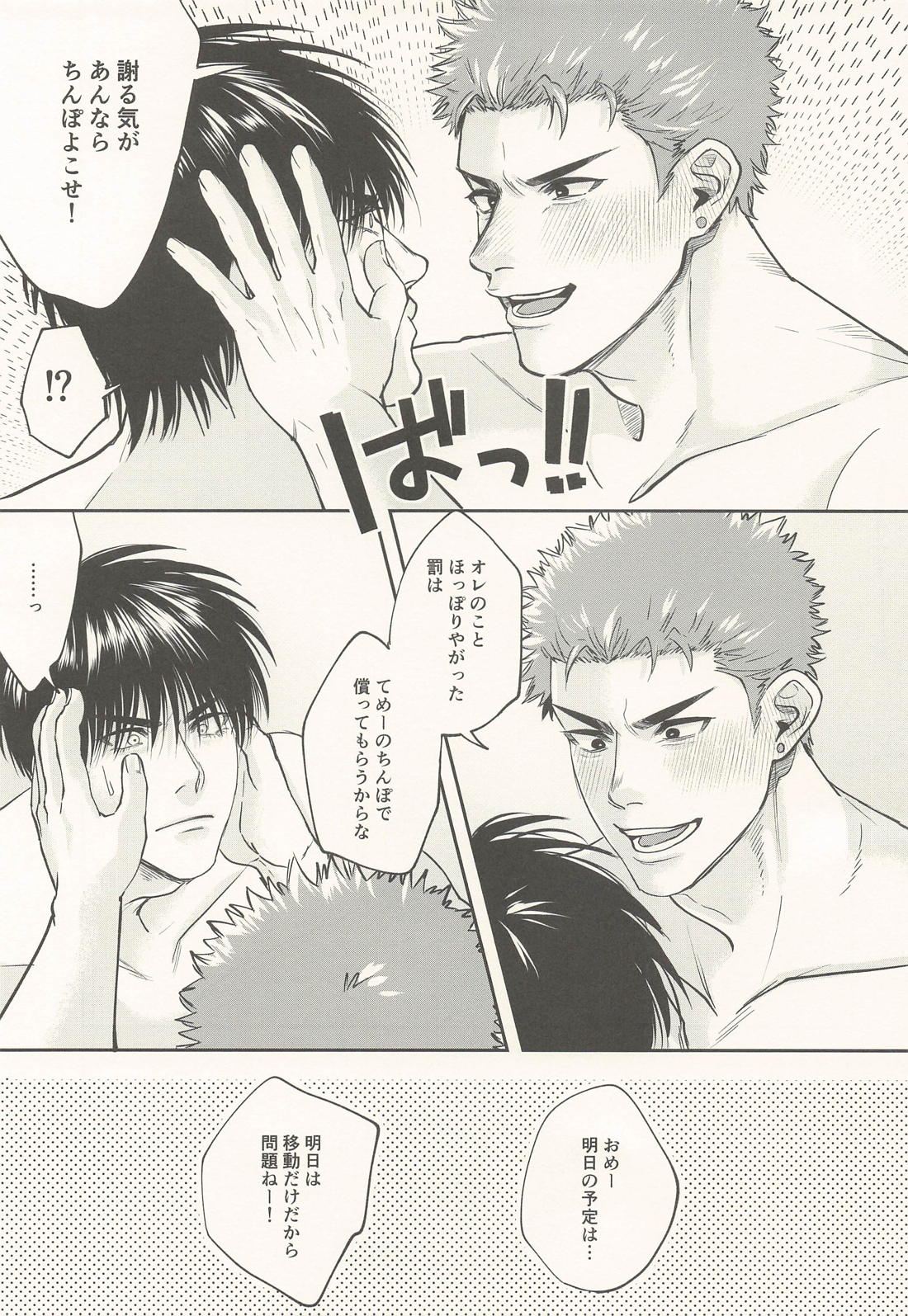 Don’t Let Me Be Lonely 18ページ