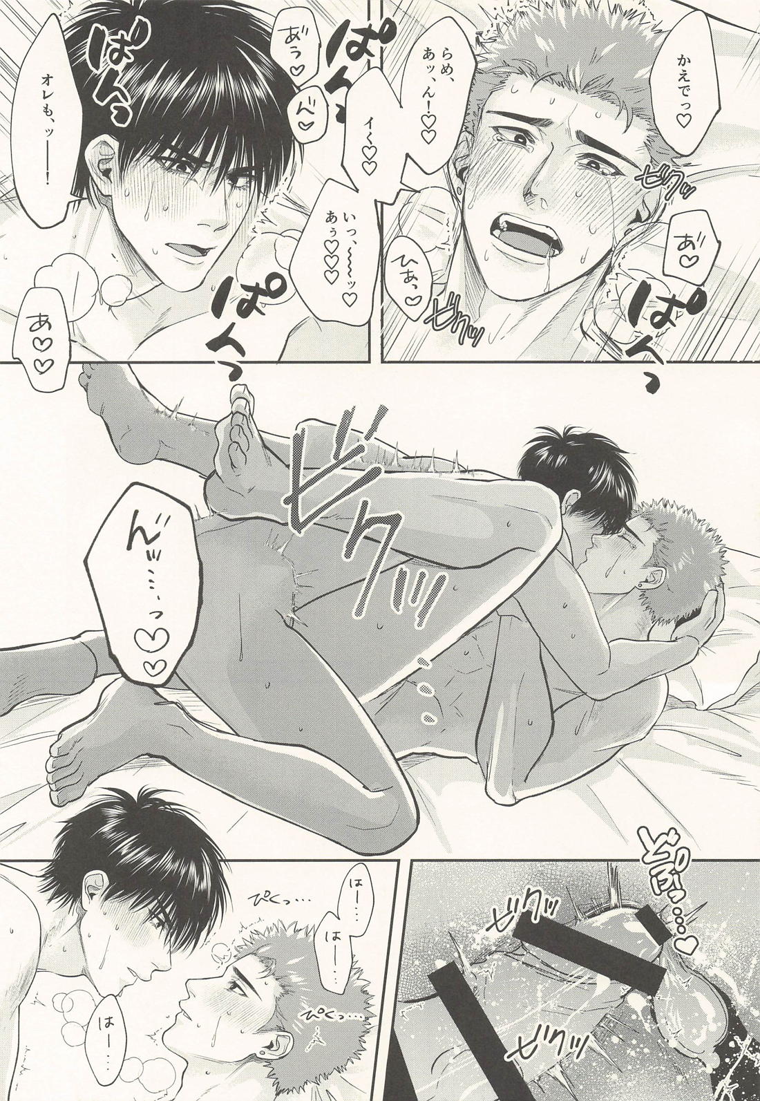 Don’t Let Me Be Lonely 22ページ