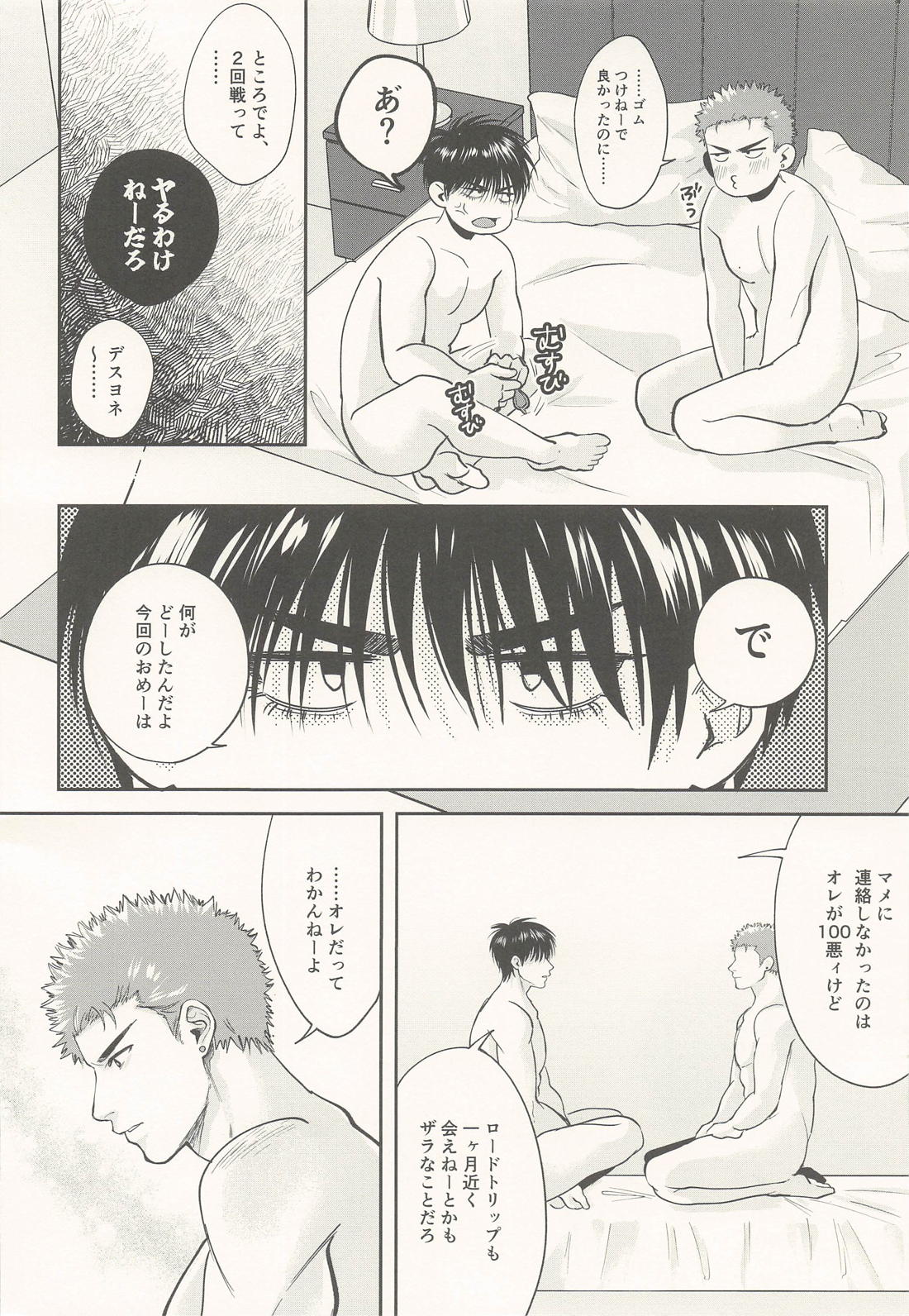 Don’t Let Me Be Lonely 23ページ