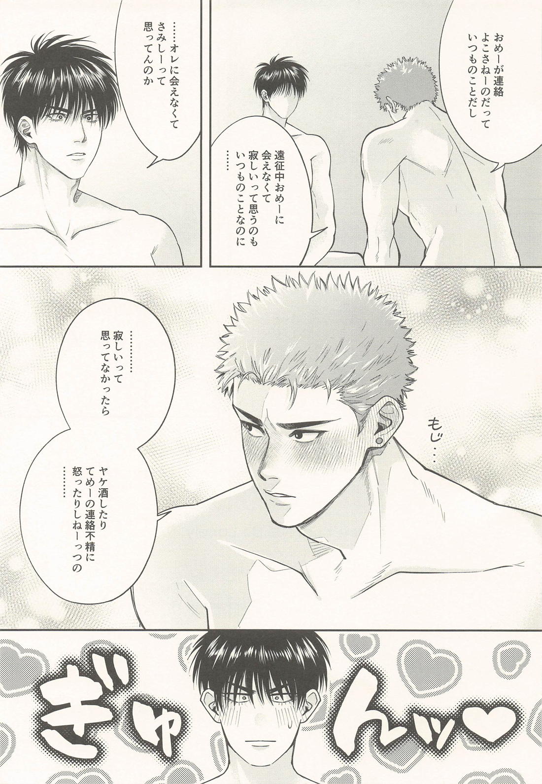 Don’t Let Me Be Lonely 24ページ