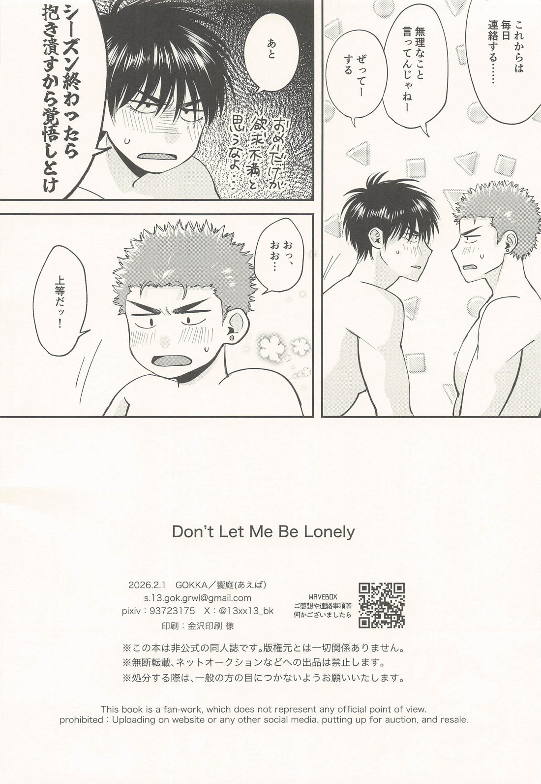 Don’t Let Me Be Lonely 25ページ