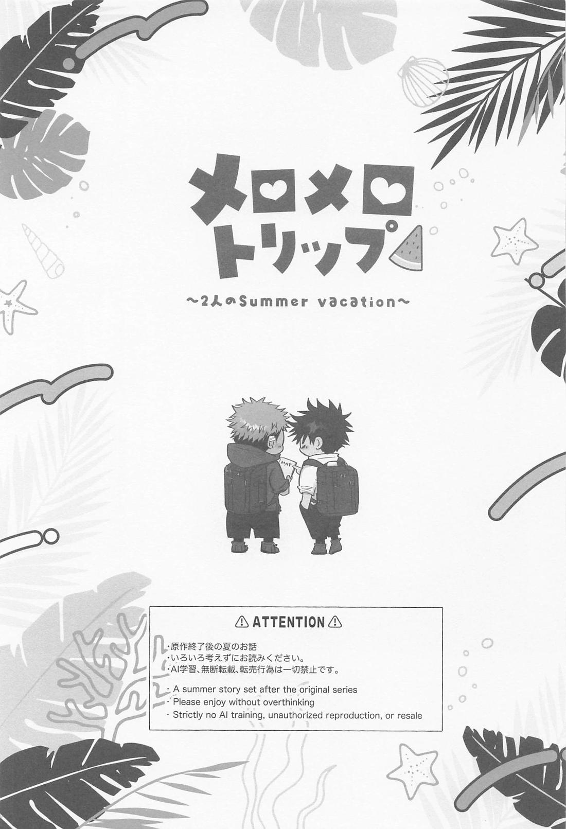 メロメロトリップ 2ページ