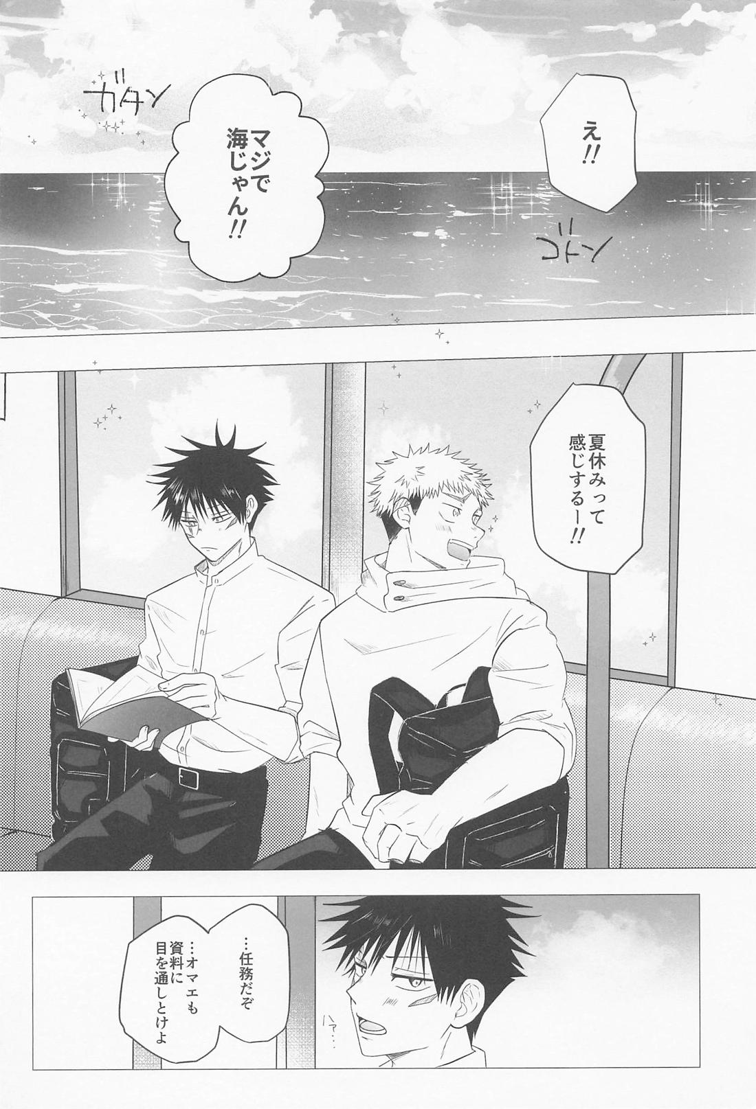 メロメロトリップ 3ページ