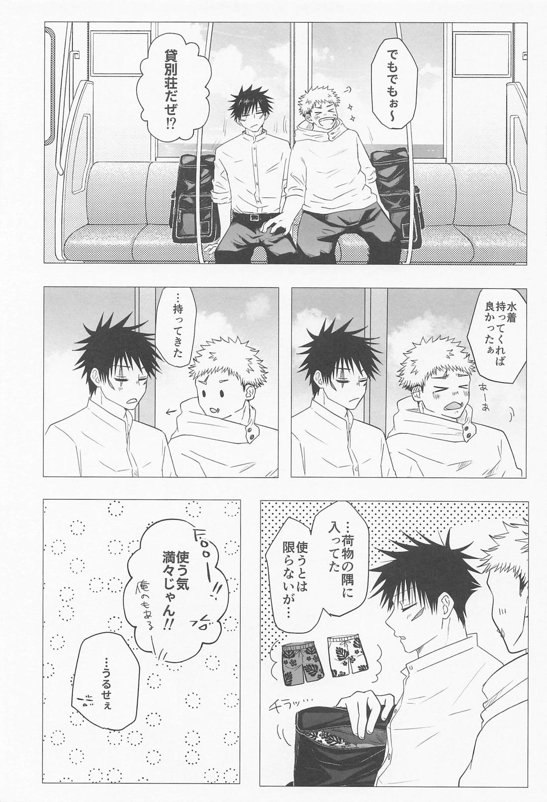 メロメロトリップ 4ページ