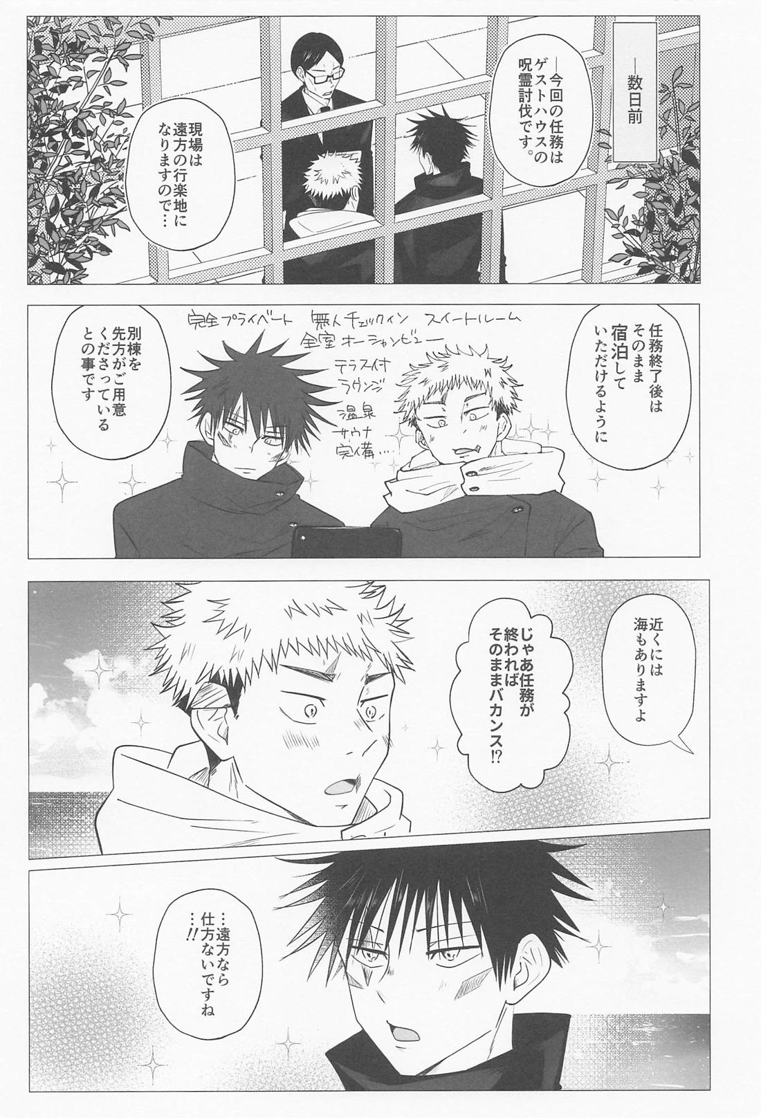 メロメロトリップ 5ページ