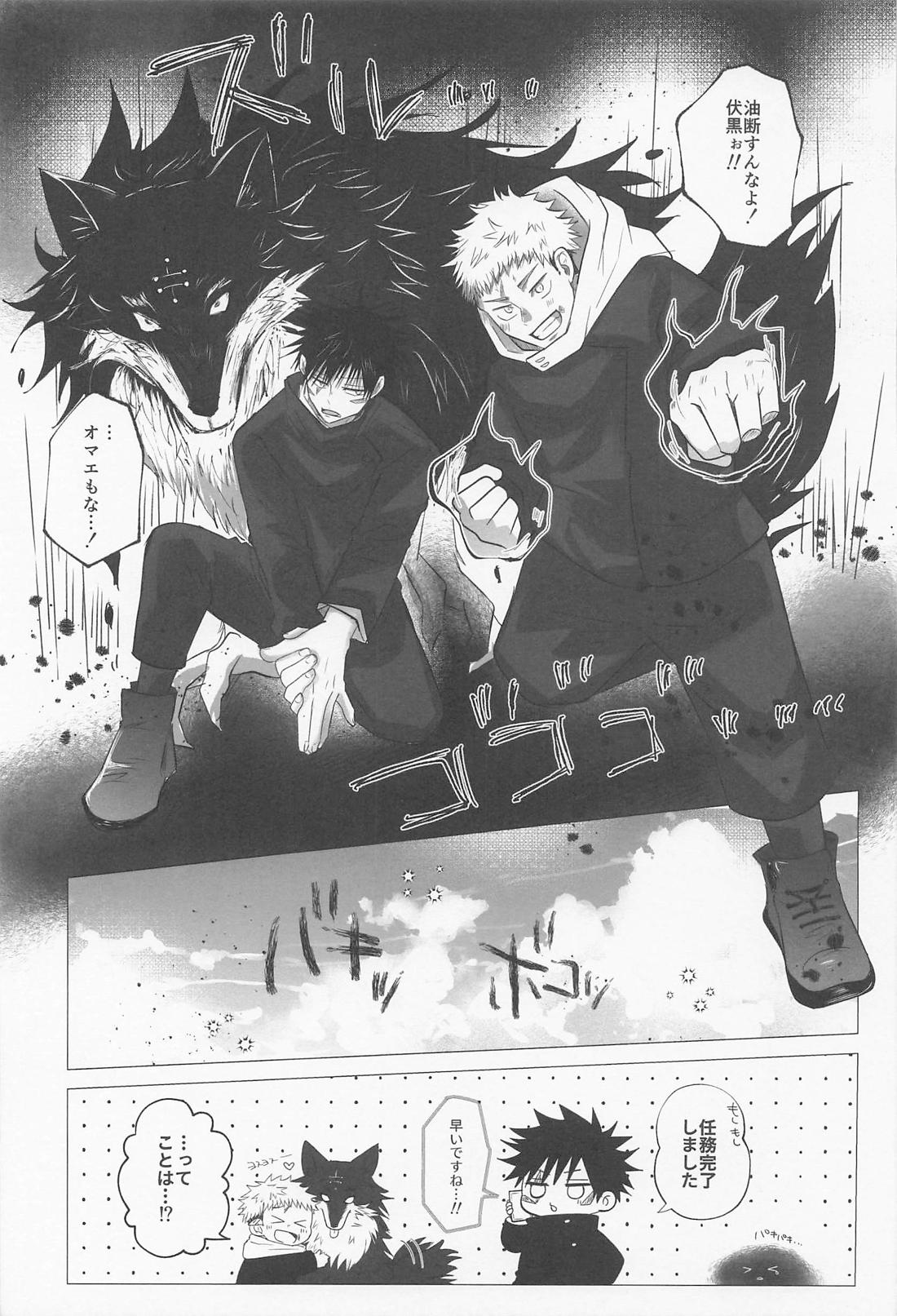 メロメロトリップ 8ページ