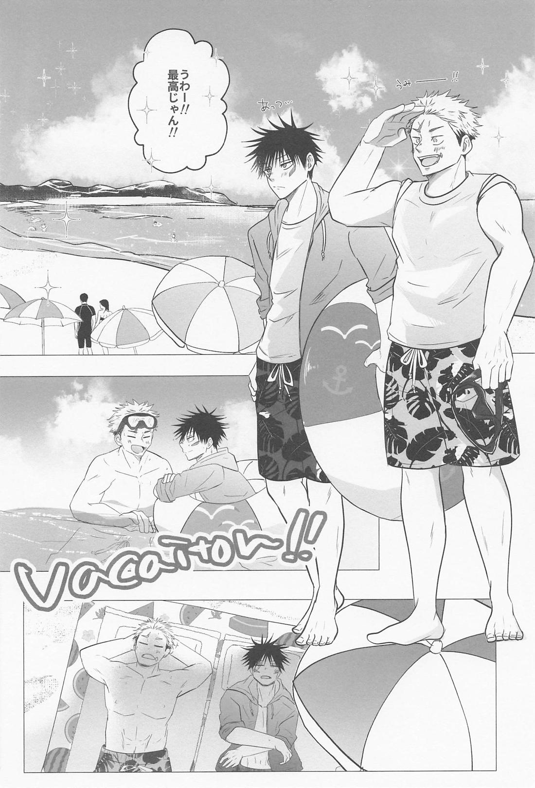 メロメロトリップ 9ページ