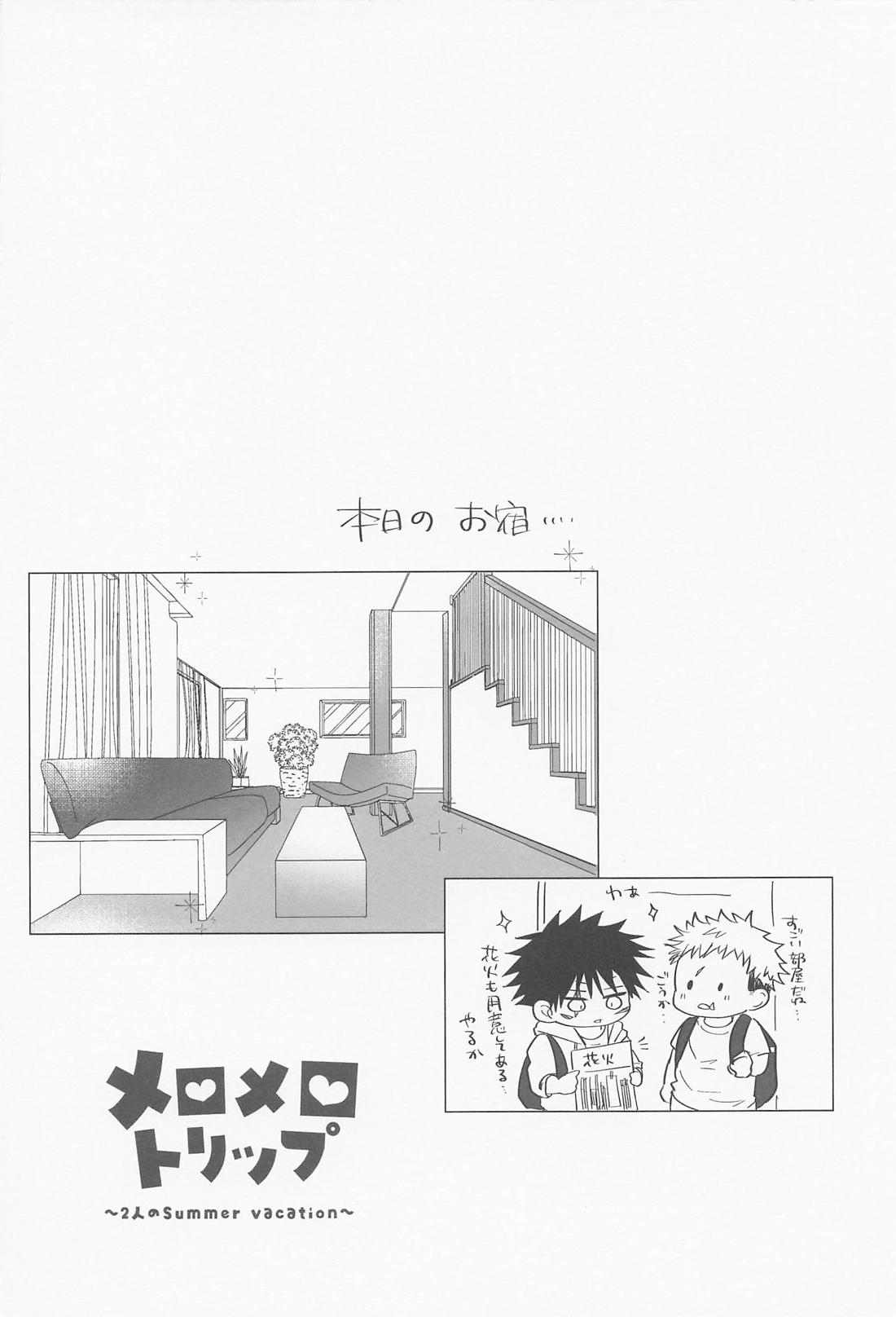 メロメロトリップ 11ページ