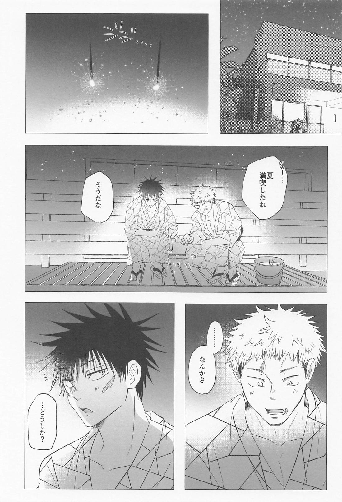 メロメロトリップ 12ページ