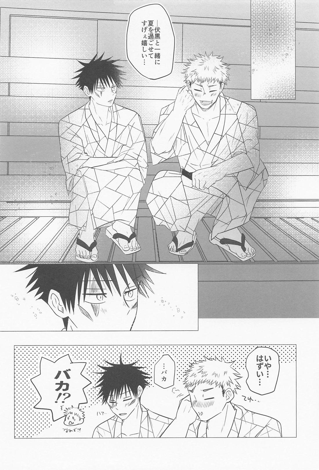 メロメロトリップ 13ページ