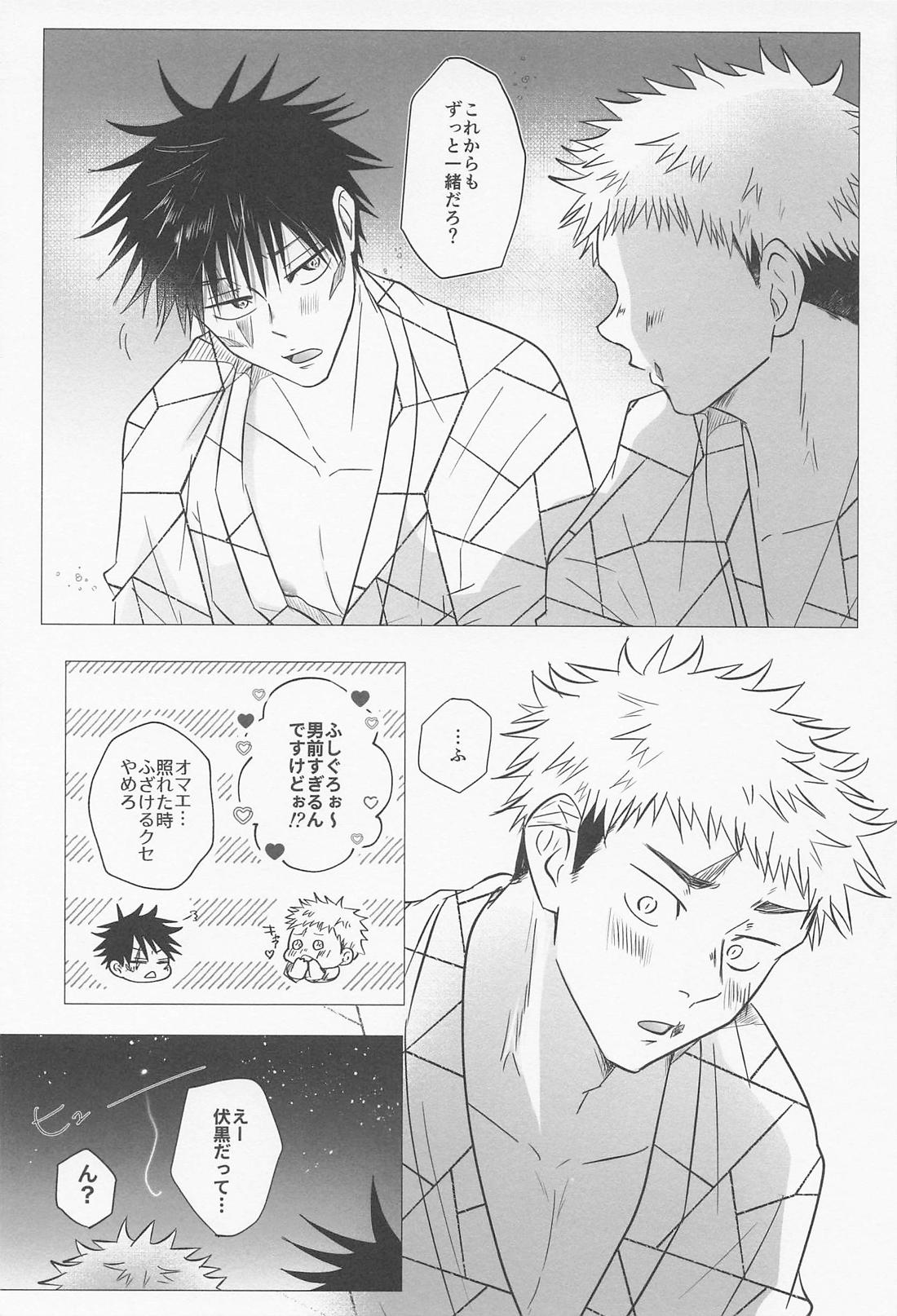 メロメロトリップ 14ページ