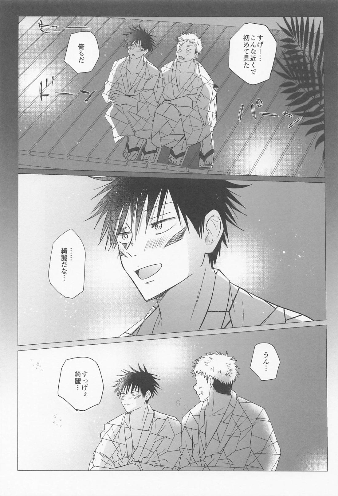 メロメロトリップ 16ページ