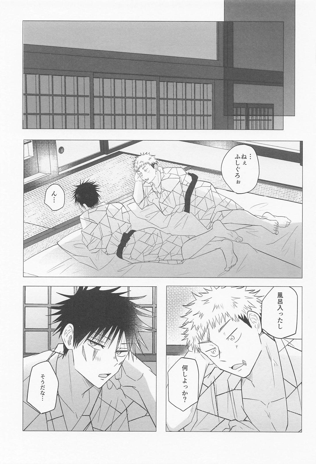 メロメロトリップ 18ページ