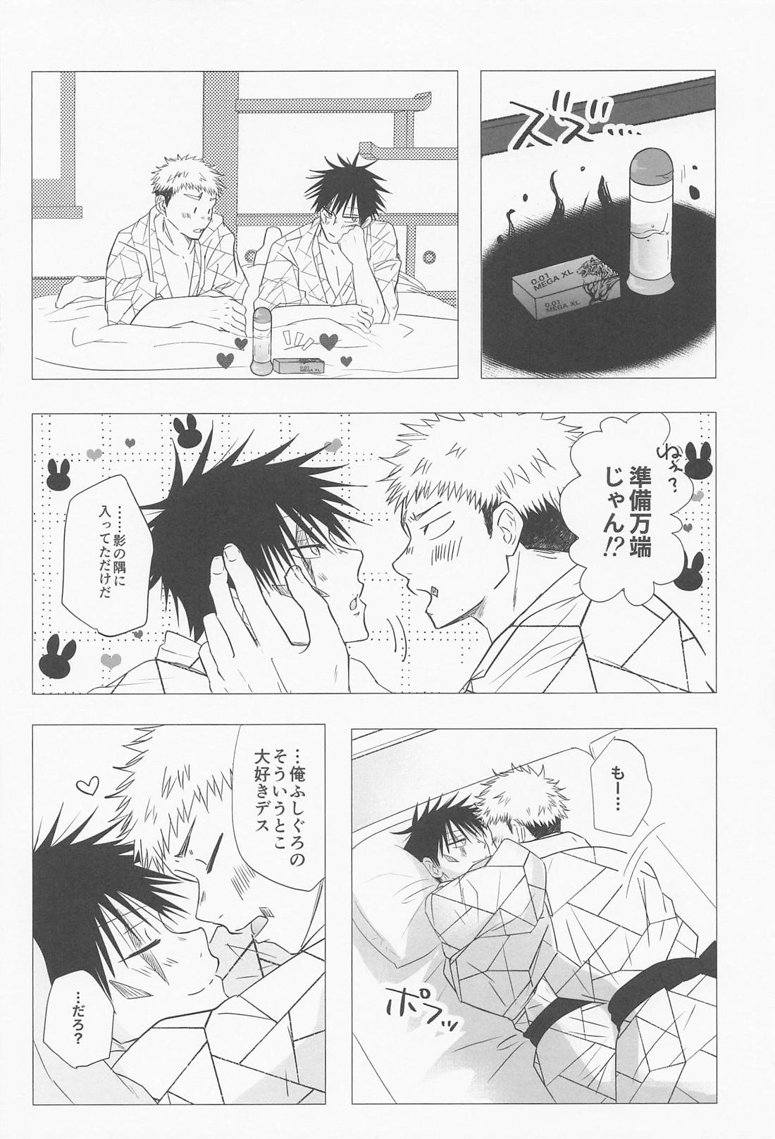 メロメロトリップ 19ページ