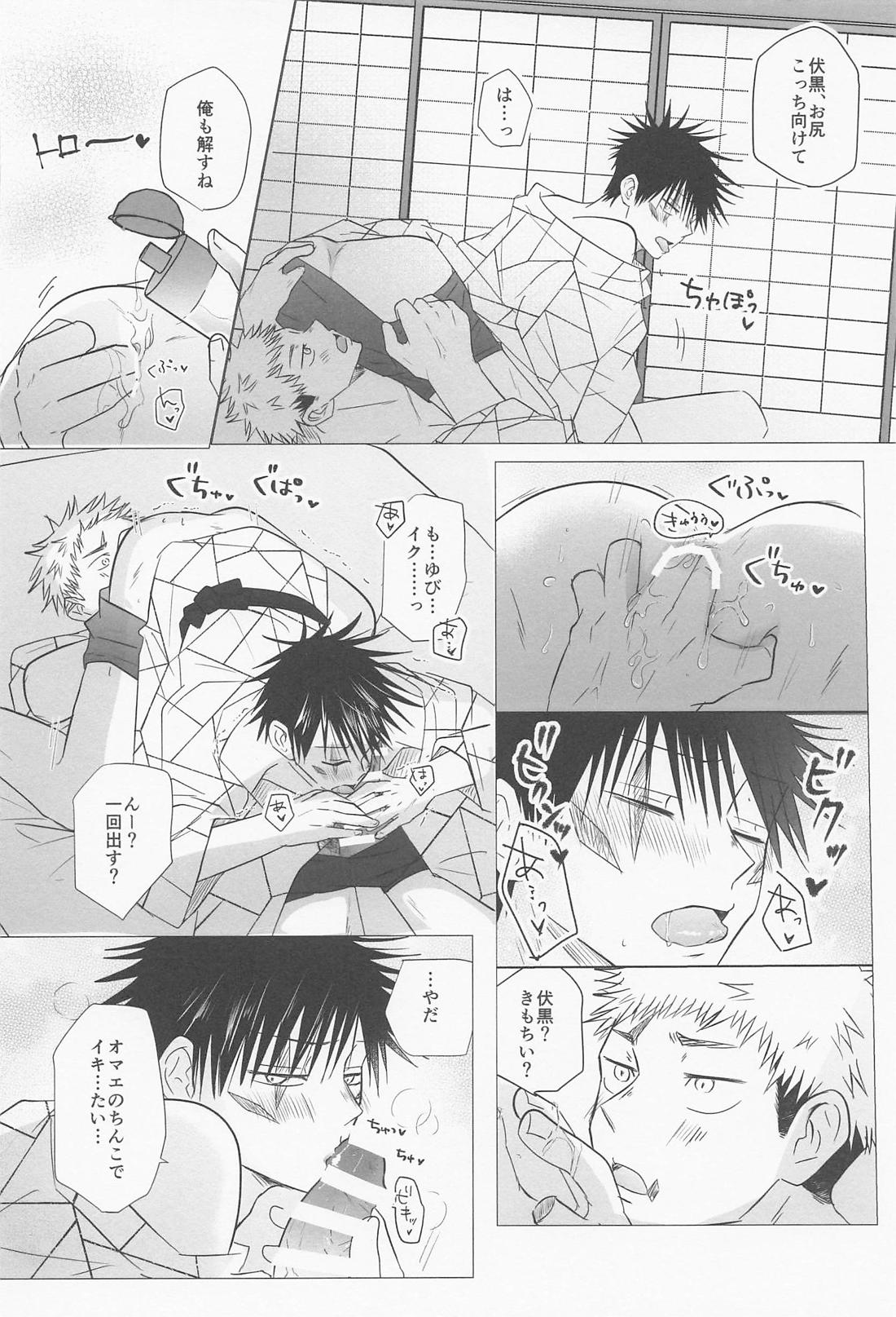 メロメロトリップ 21ページ