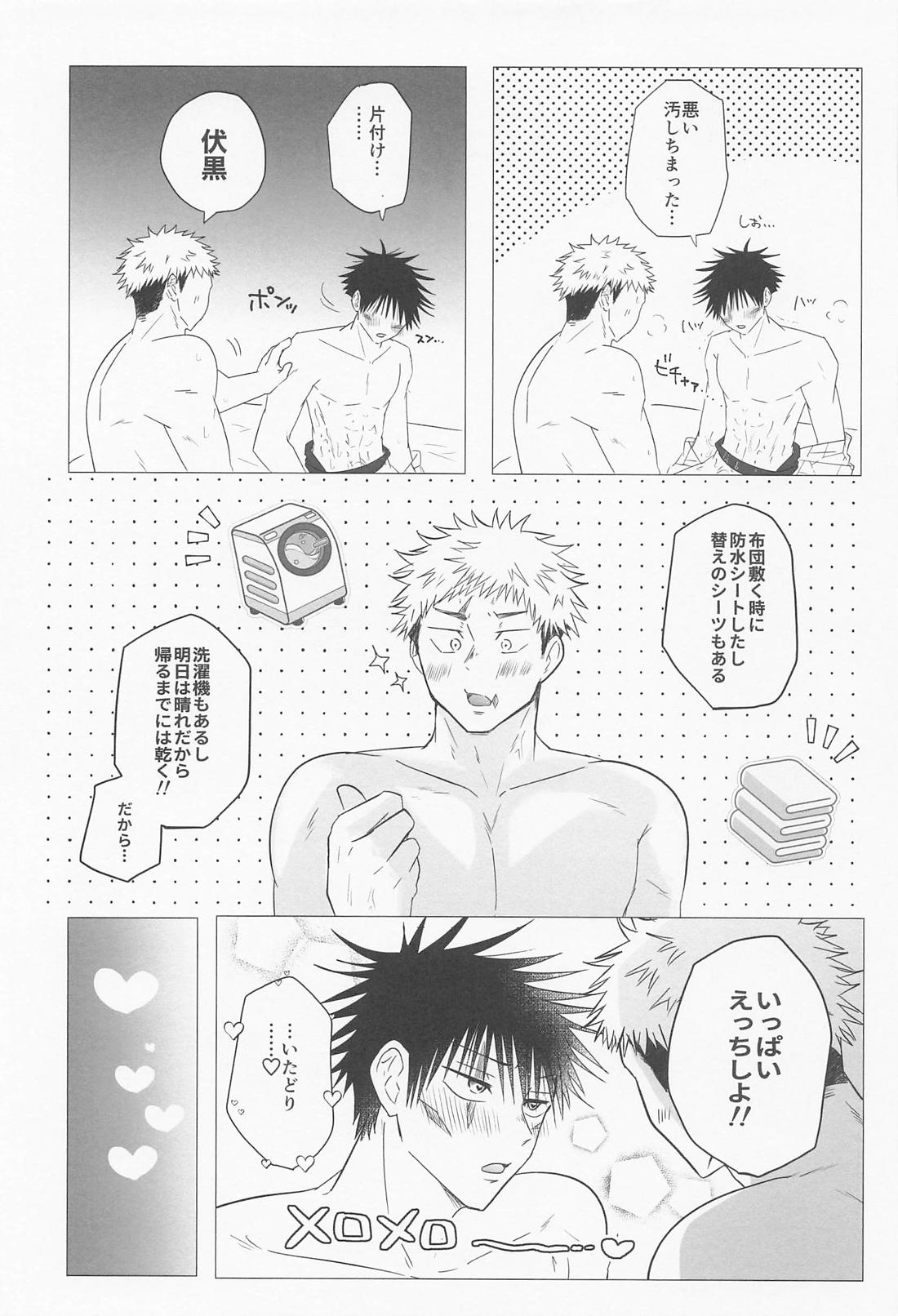 メロメロトリップ 24ページ