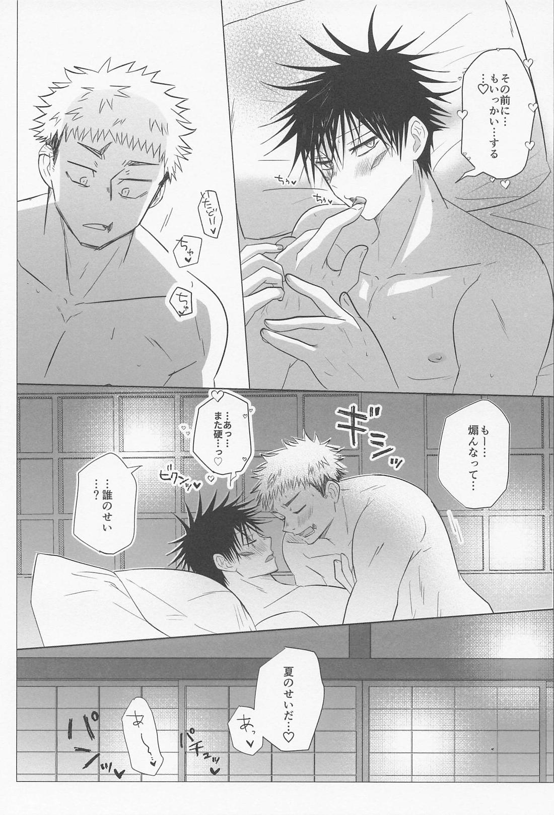 メロメロトリップ 26ページ