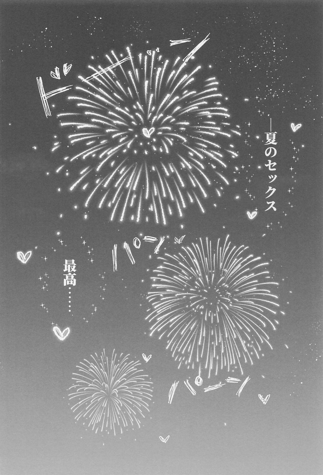 メロメロトリップ 27ページ