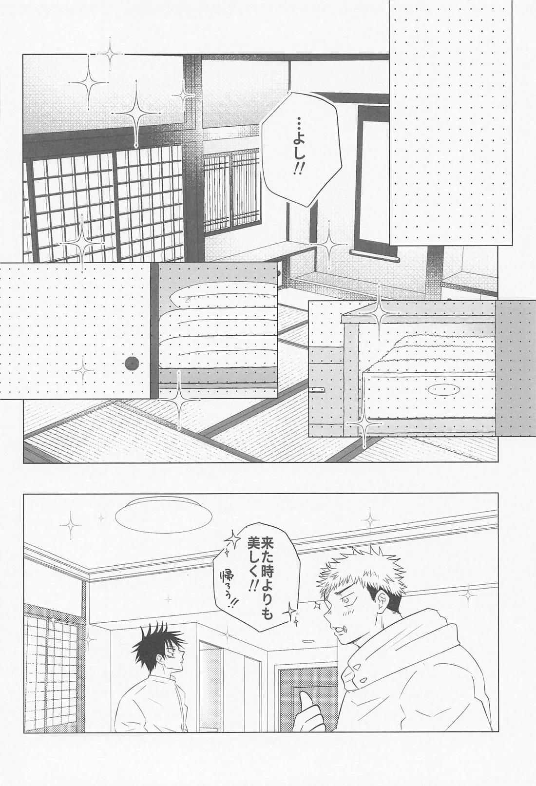 メロメロトリップ 29ページ