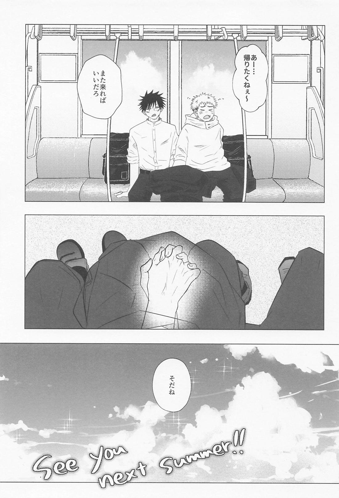 メロメロトリップ 30ページ