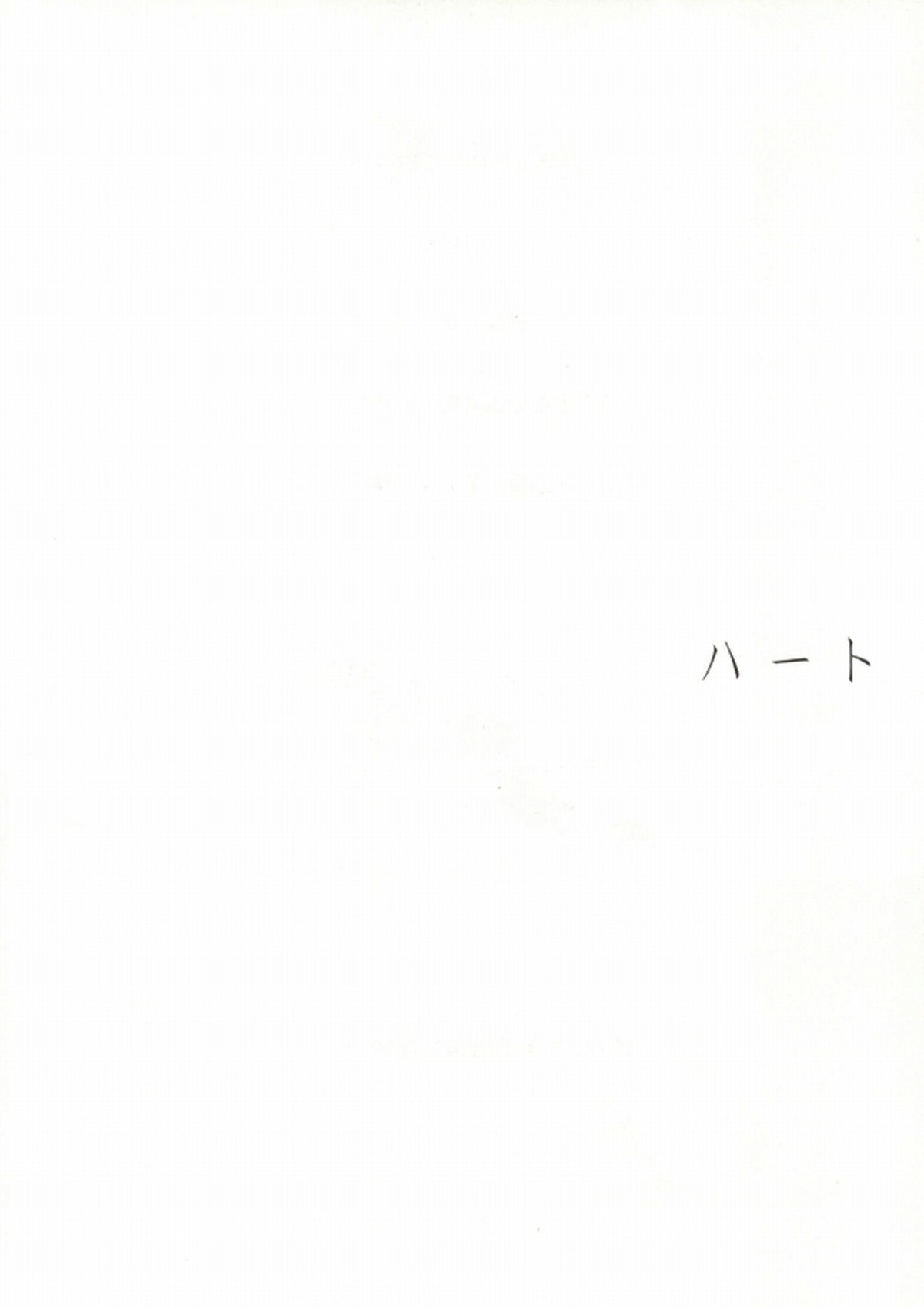 ハート 3ページ