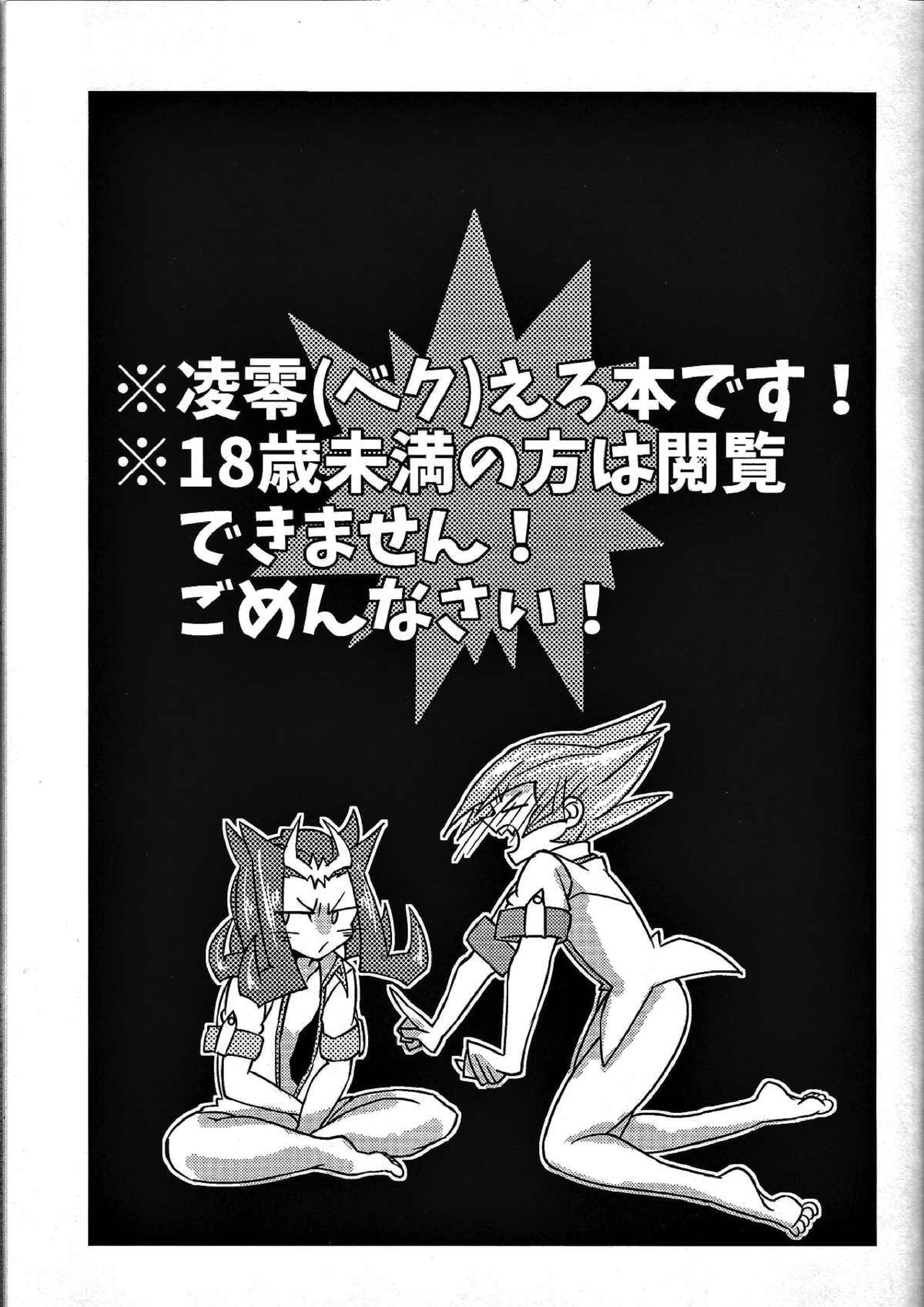 や、やめてください神代先輩っ！ 2ページ