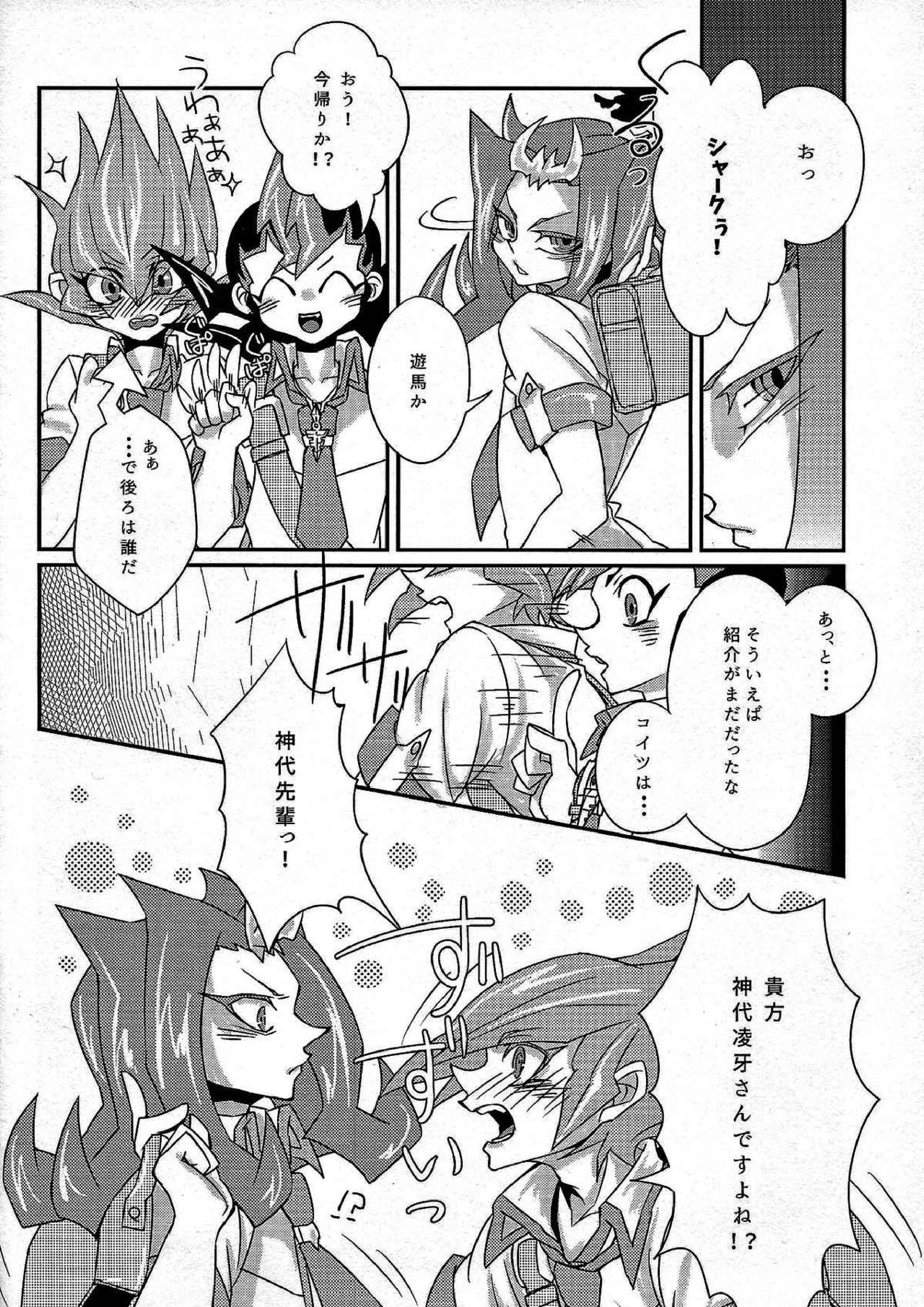 や、やめてください神代先輩っ！ 3ページ
