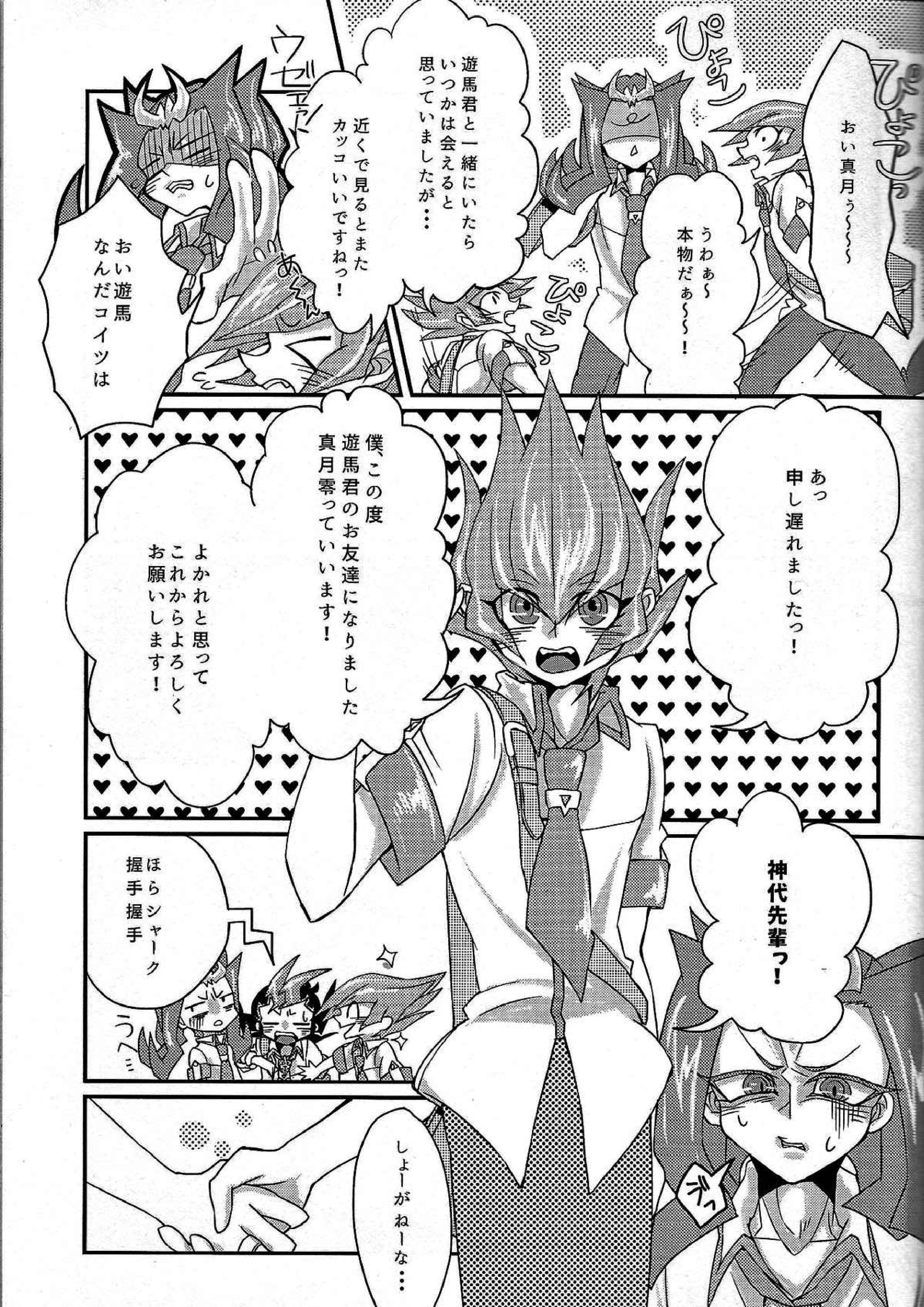 や、やめてください神代先輩っ！ 4ページ
