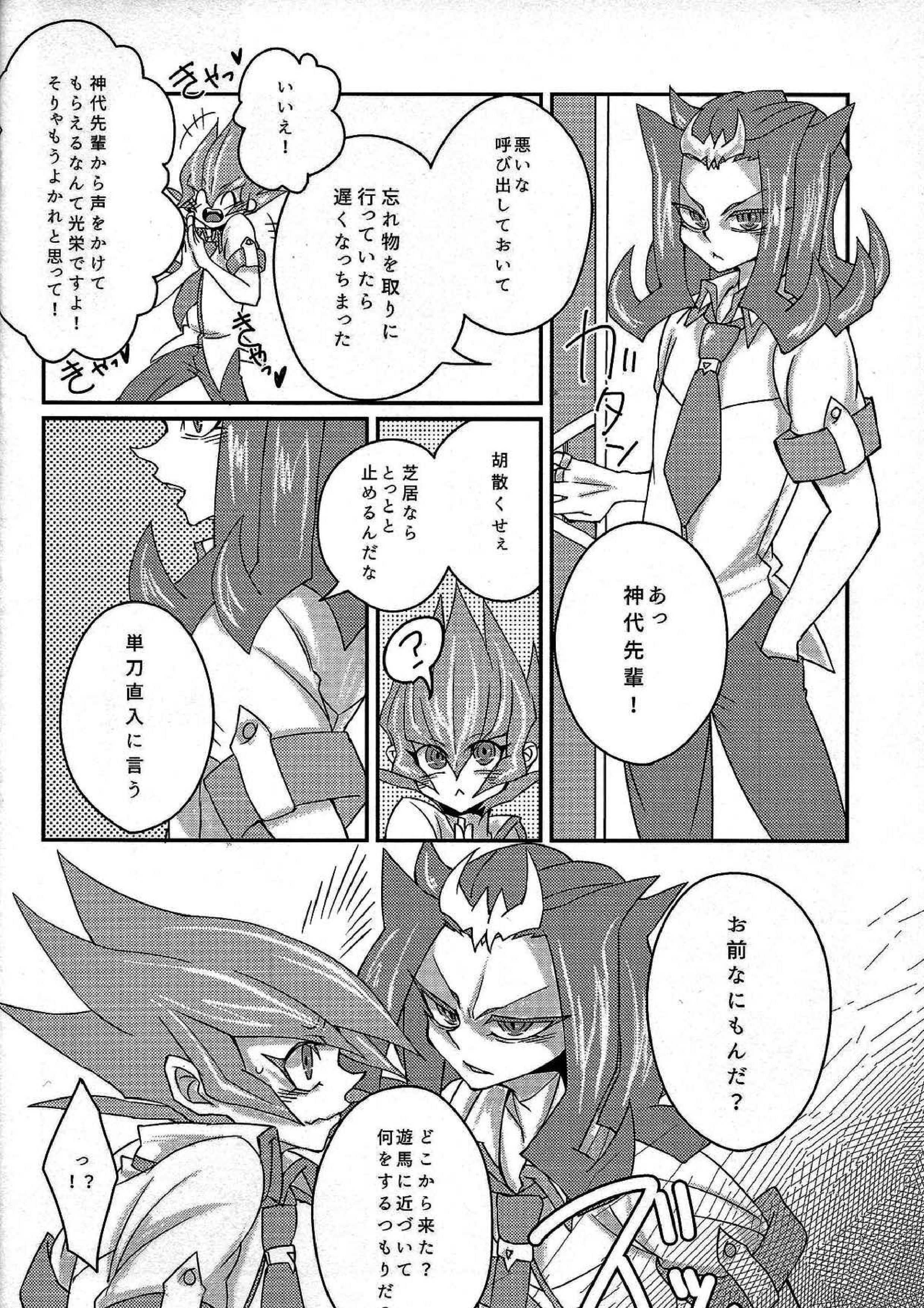 や、やめてください神代先輩っ！ 7ページ