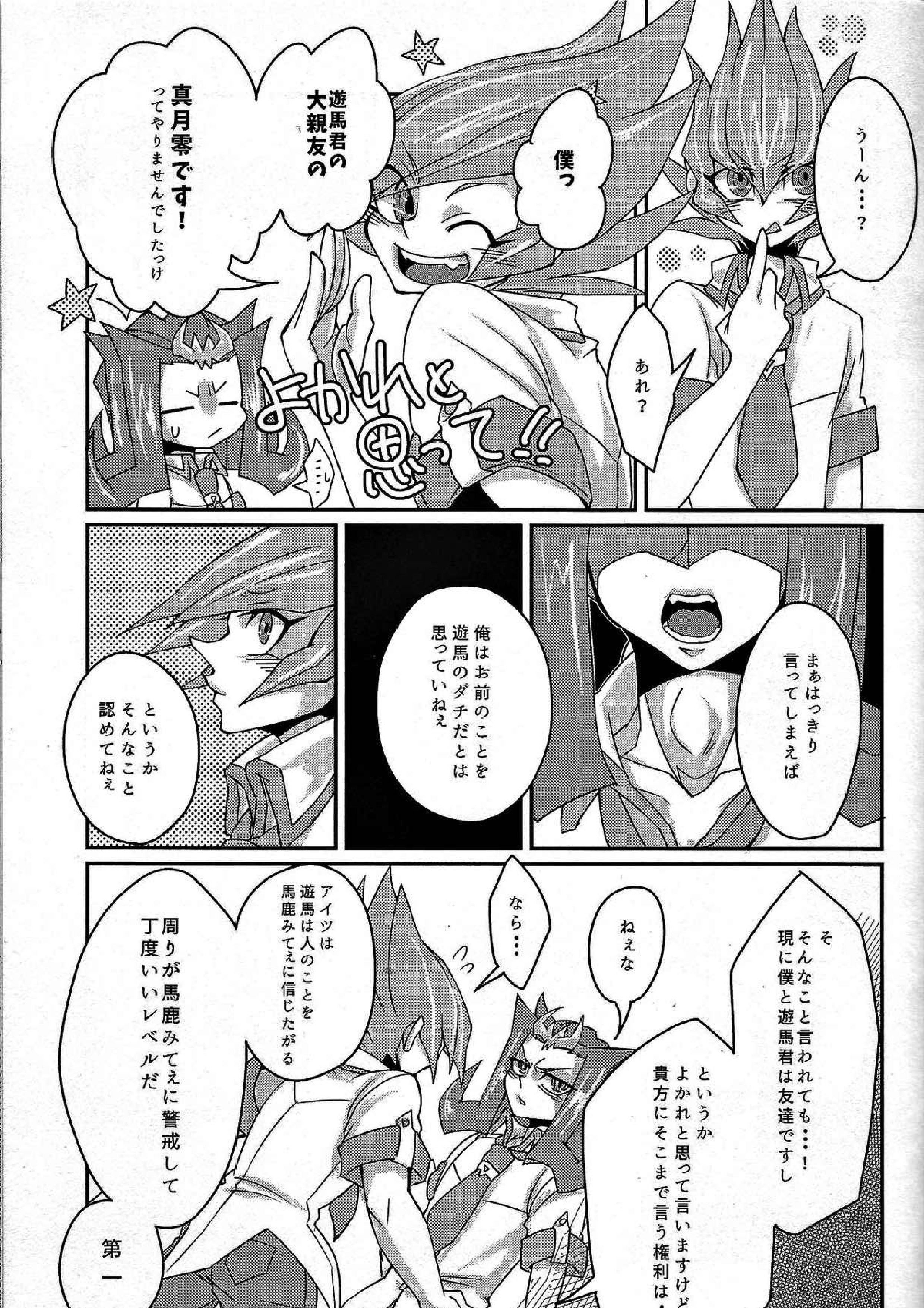 や、やめてください神代先輩っ！ 8ページ
