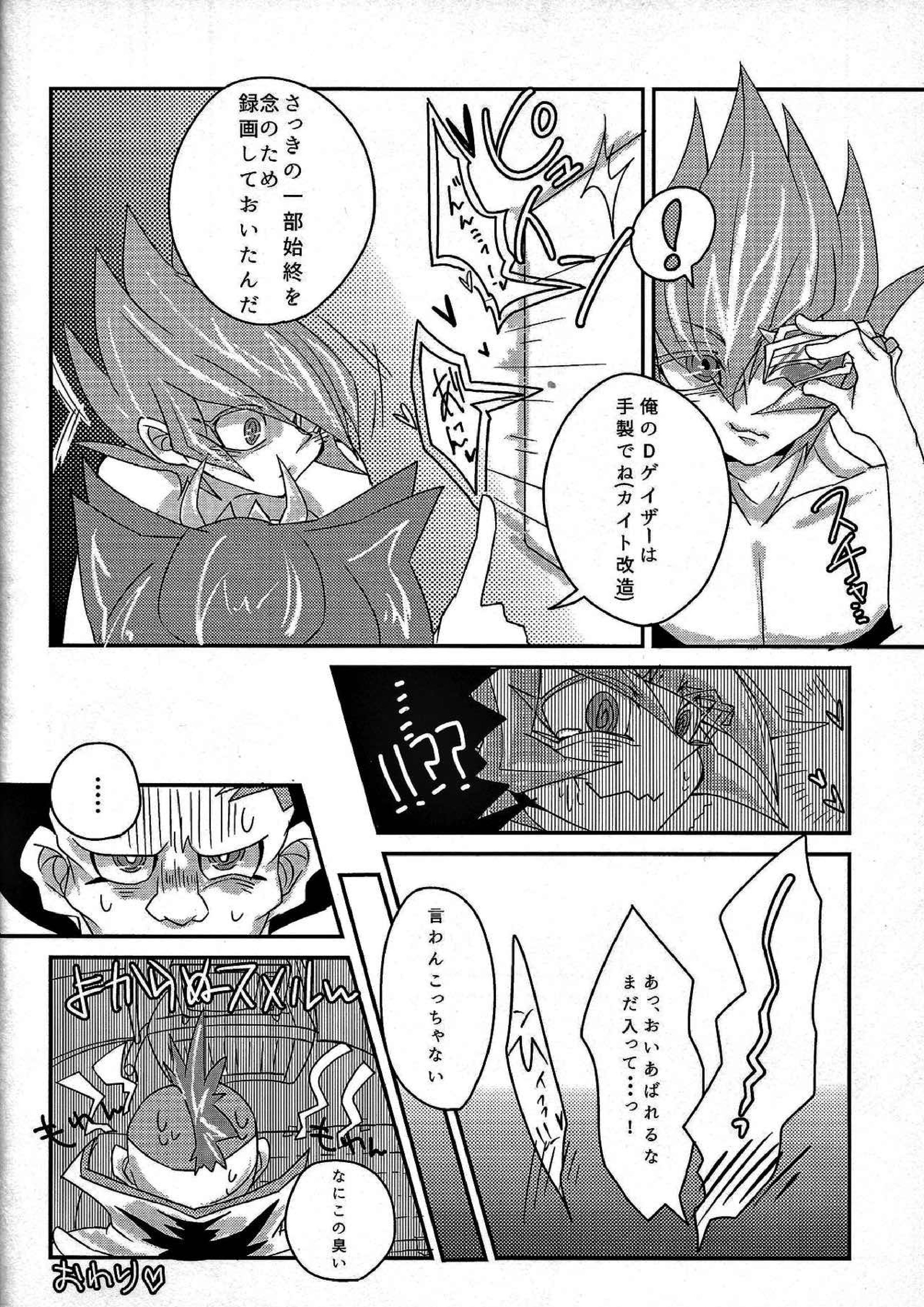 や、やめてください神代先輩っ！ 19ページ