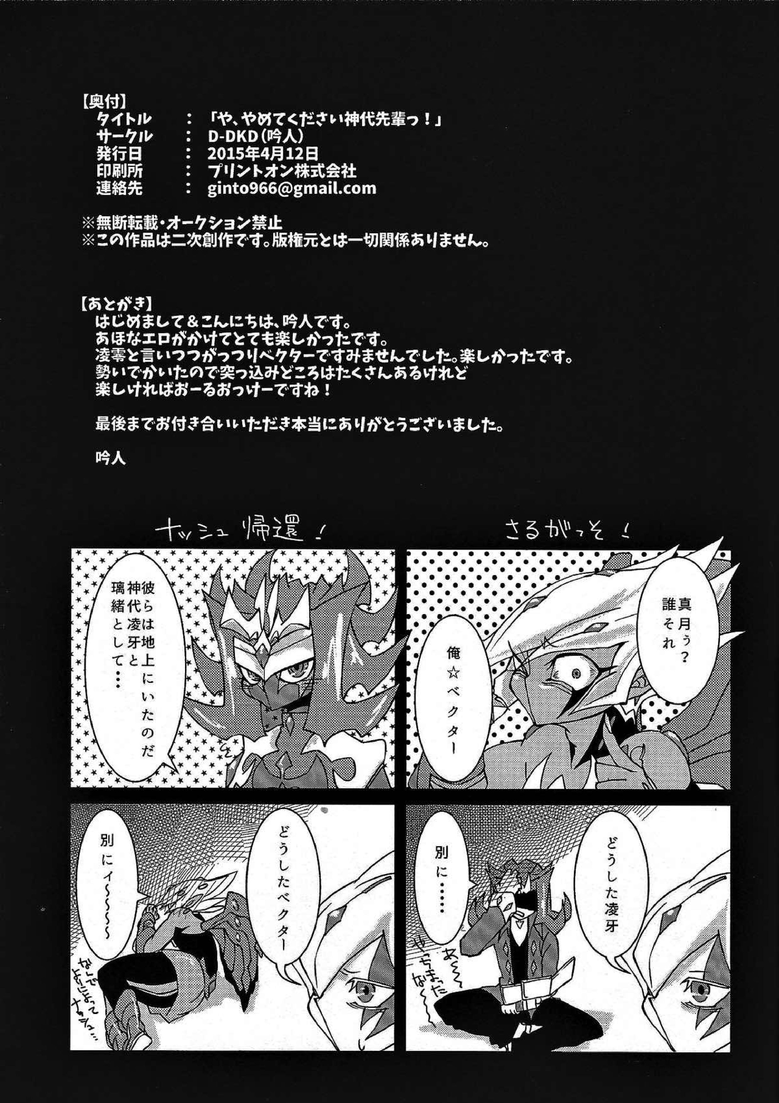 や、やめてください神代先輩っ！ 20ページ