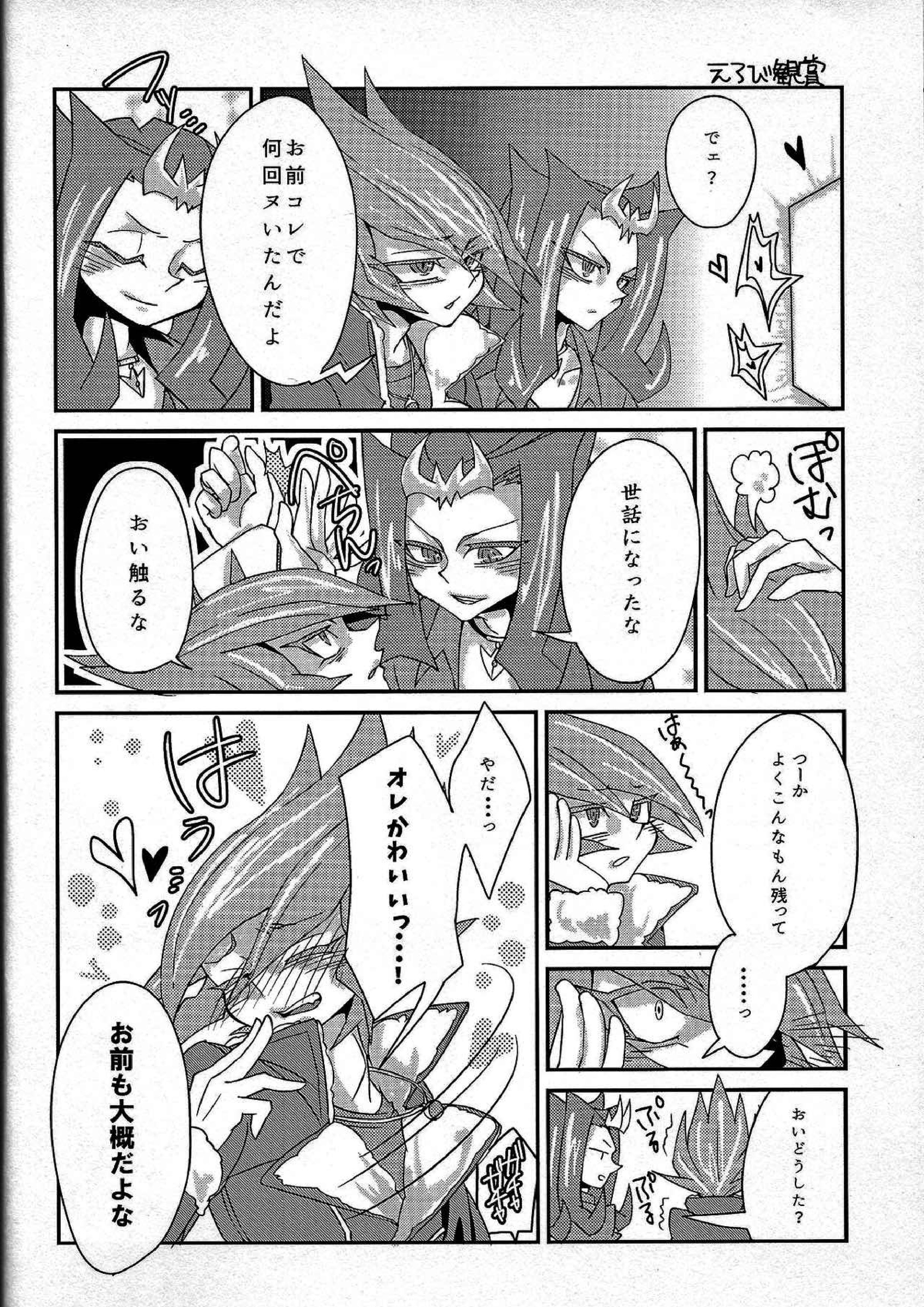 や、やめてください神代先輩っ！ 21ページ
