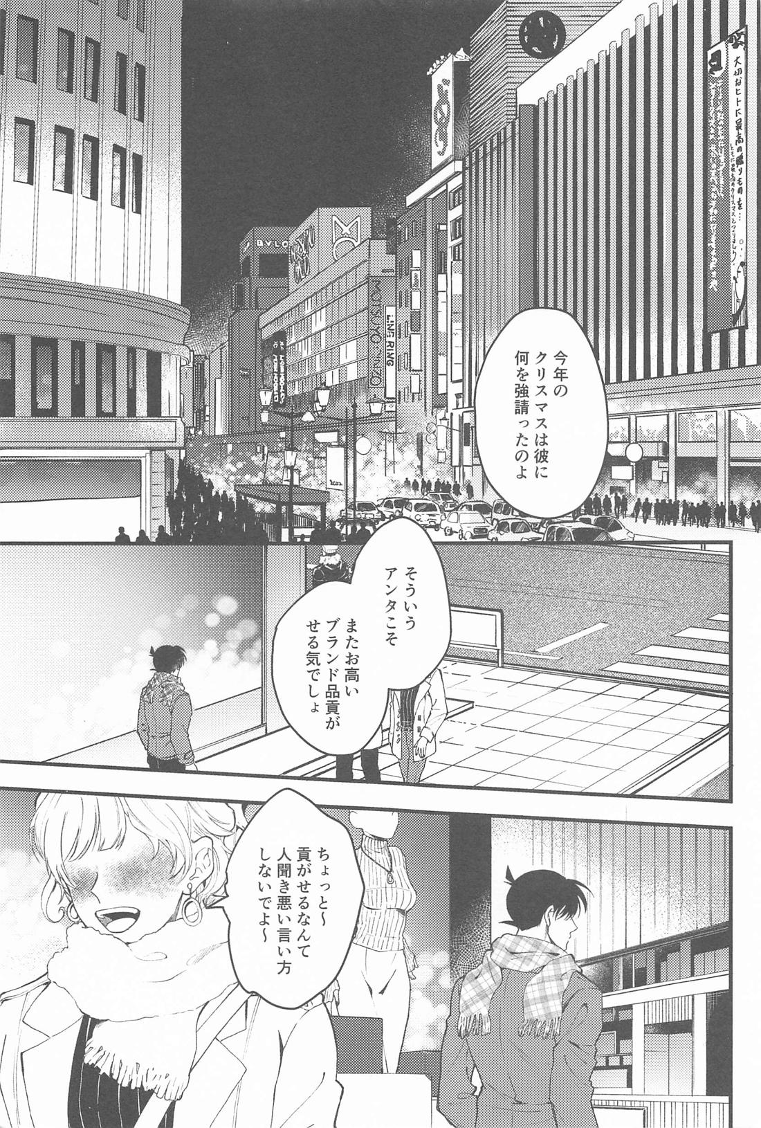 聖なる夜にセレナーデを 2ページ