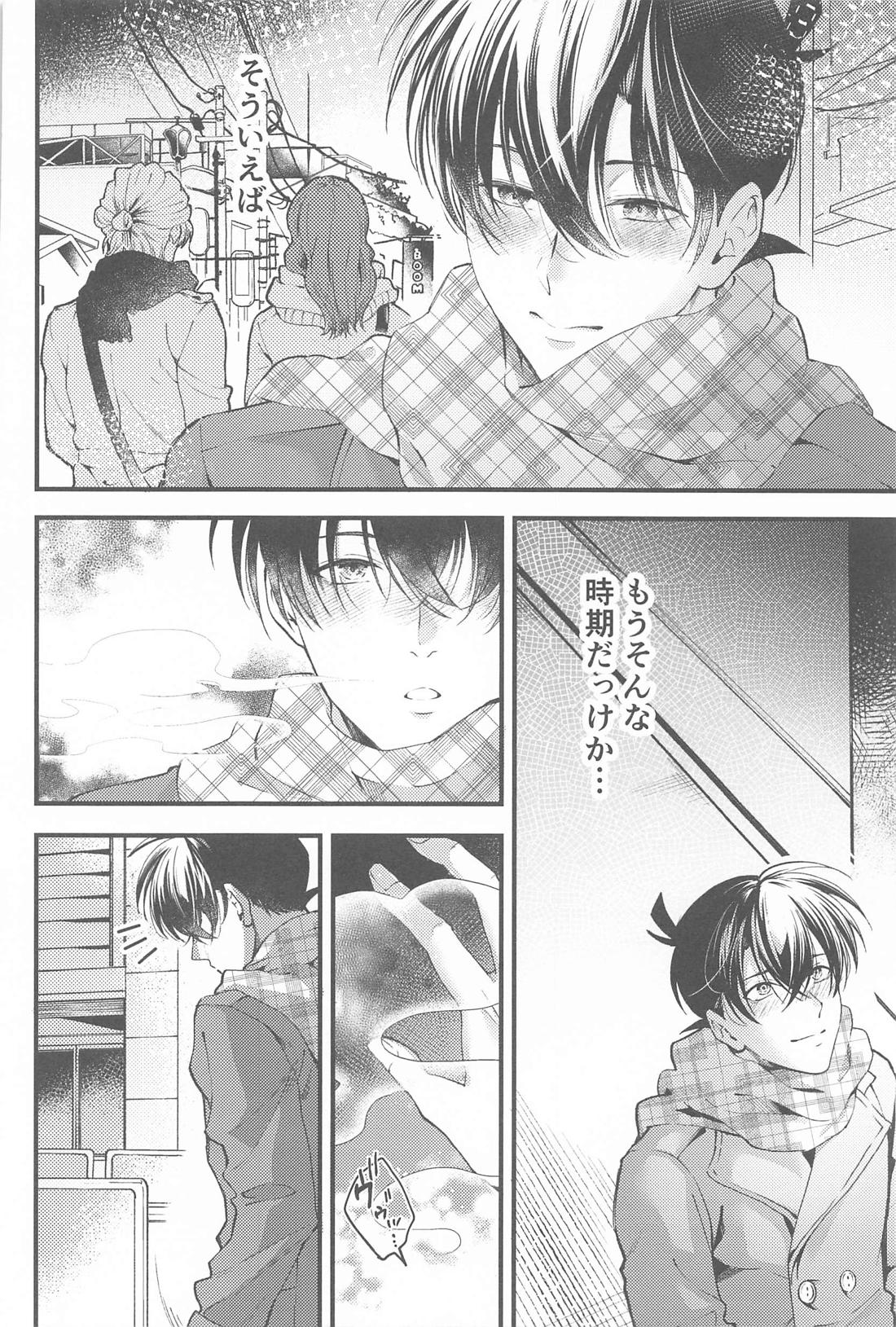 聖なる夜にセレナーデを 3ページ