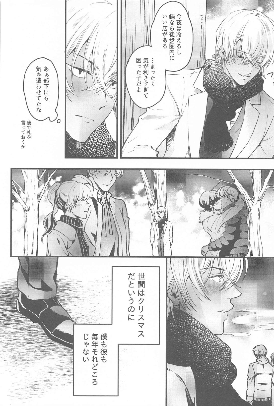 聖なる夜にセレナーデを 7ページ