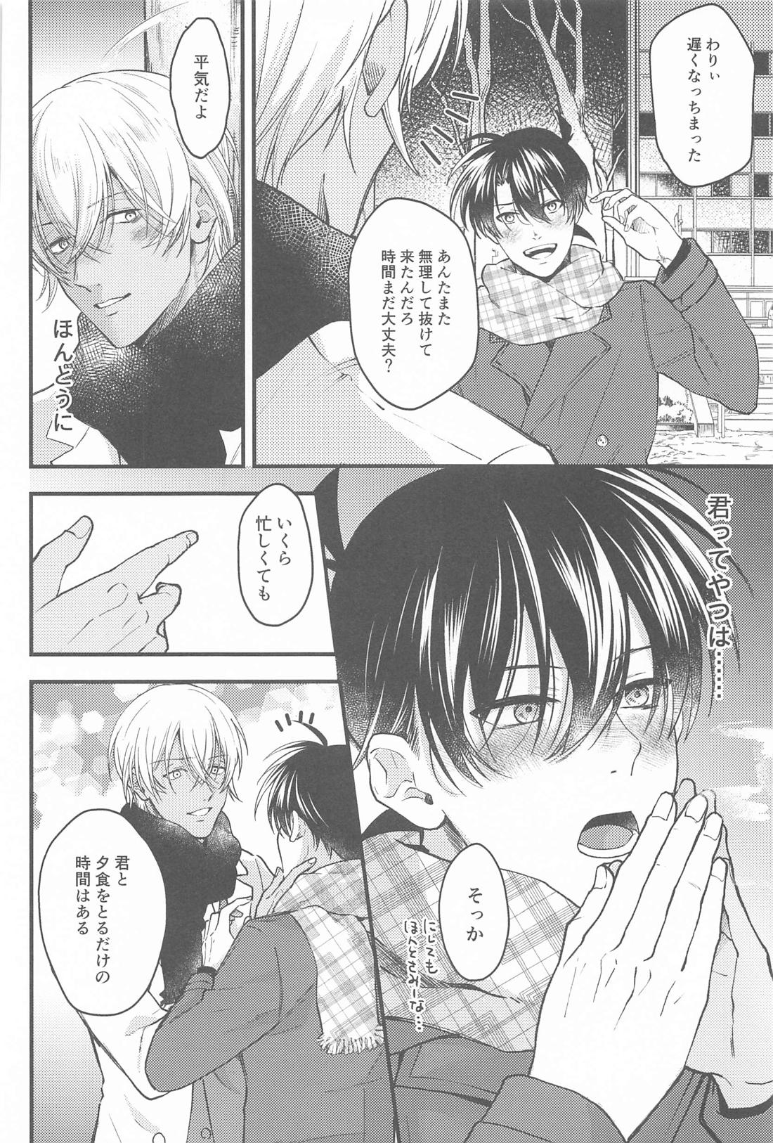 聖なる夜にセレナーデを 9ページ
