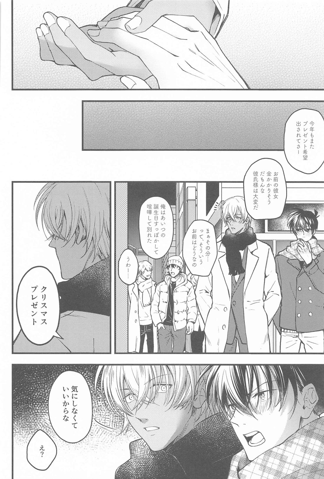 聖なる夜にセレナーデを 13ページ