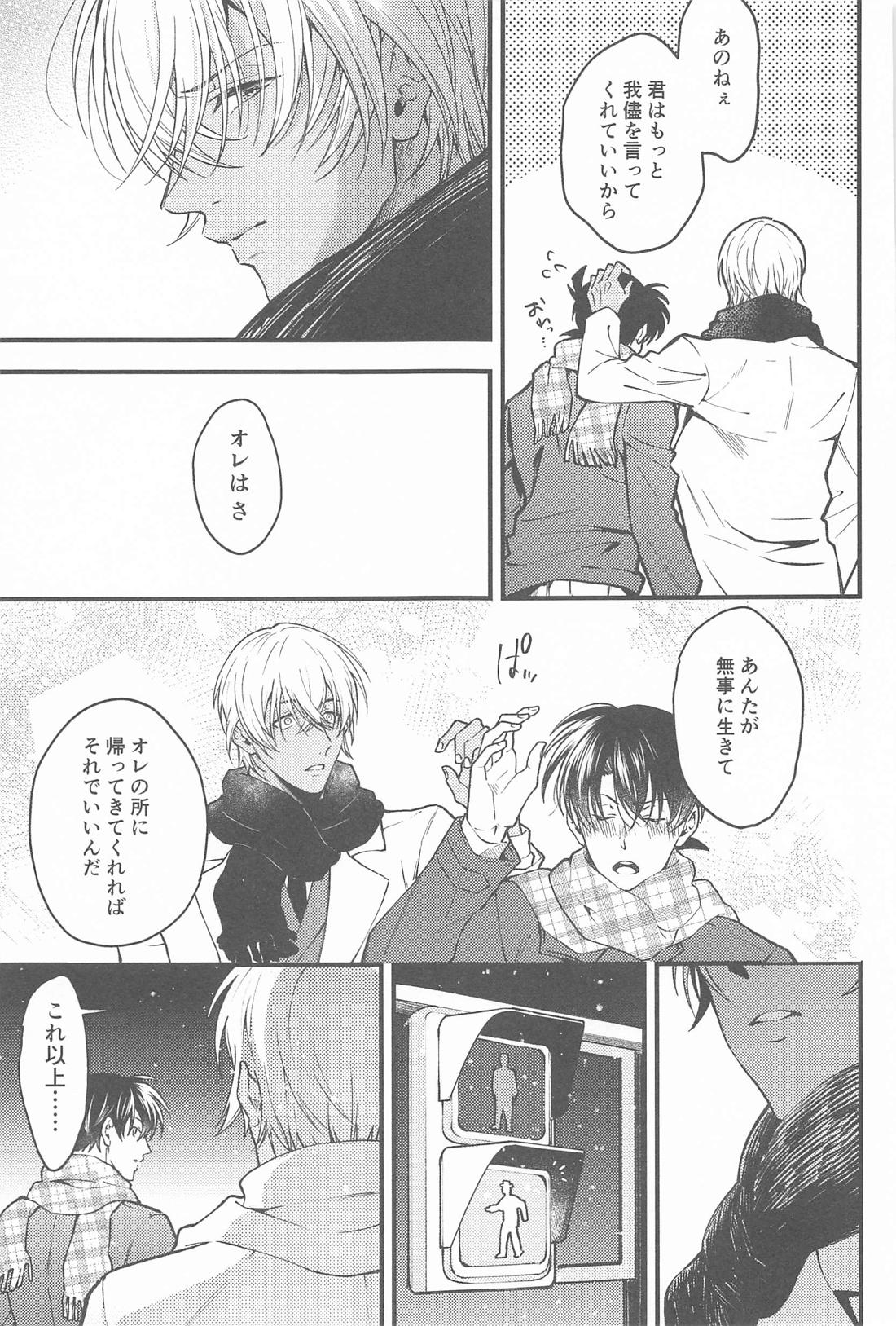 聖なる夜にセレナーデを 14ページ