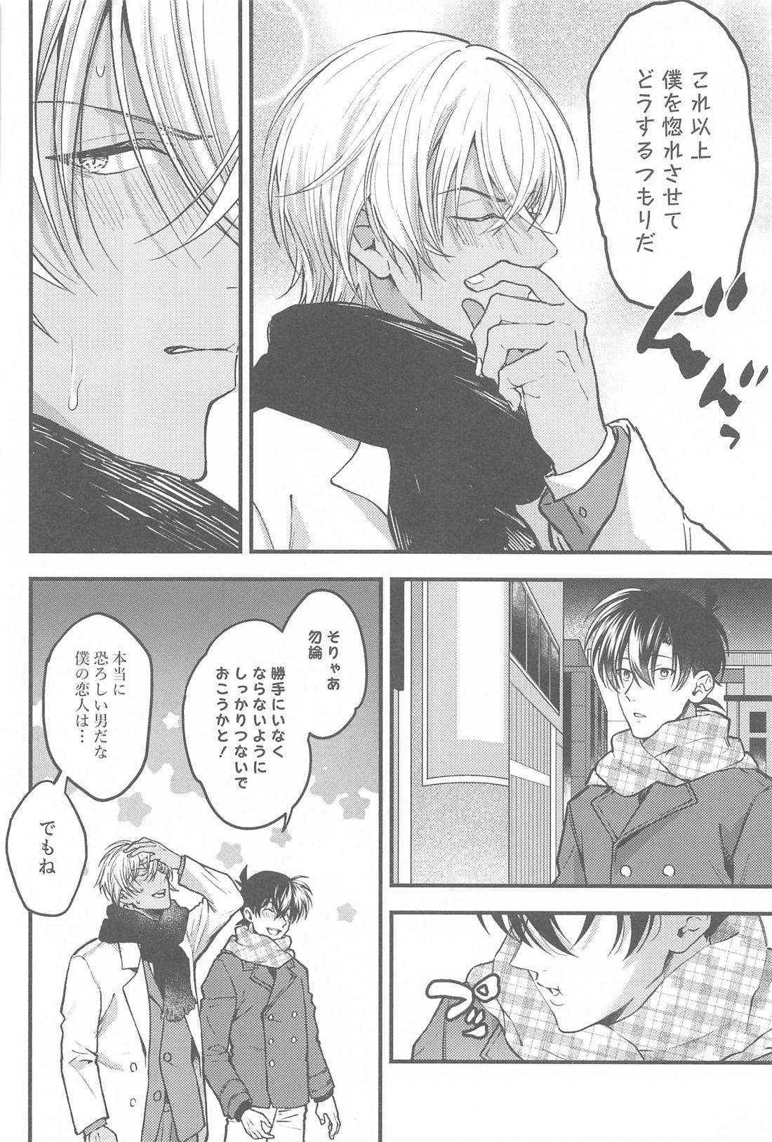 聖なる夜にセレナーデを 15ページ