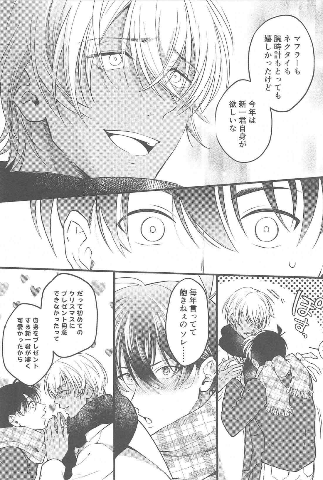 聖なる夜にセレナーデを 18ページ