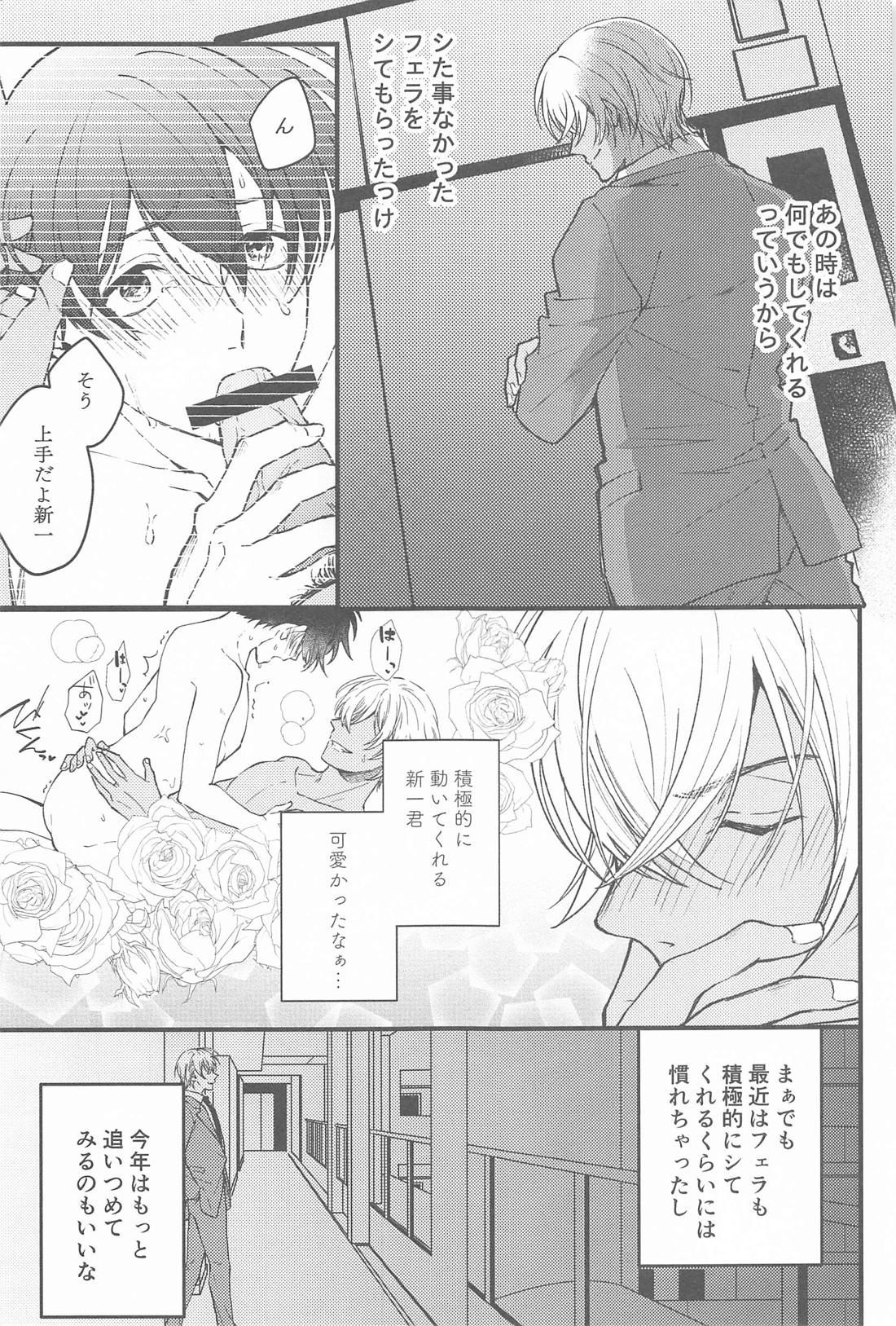聖なる夜にセレナーデを 22ページ