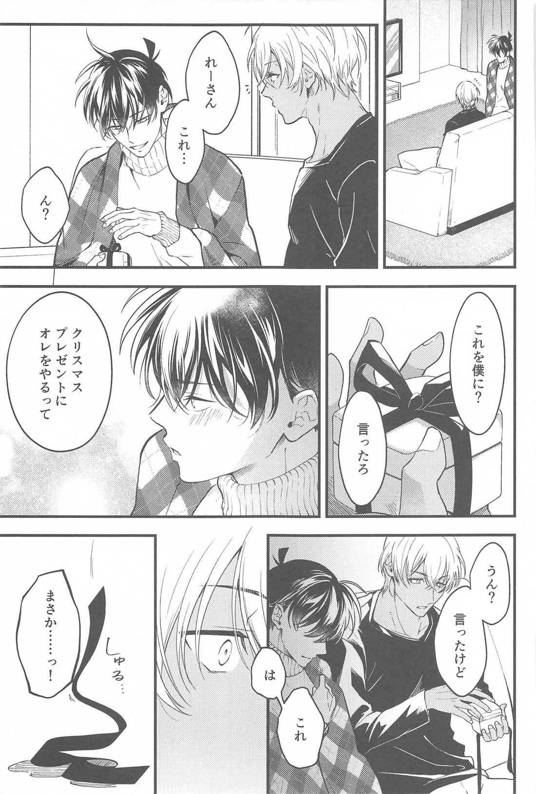 聖なる夜にセレナーデを 24ページ