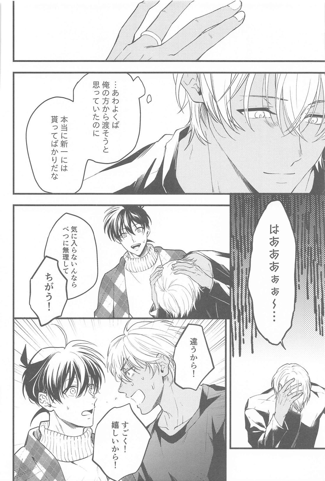 聖なる夜にセレナーデを 27ページ