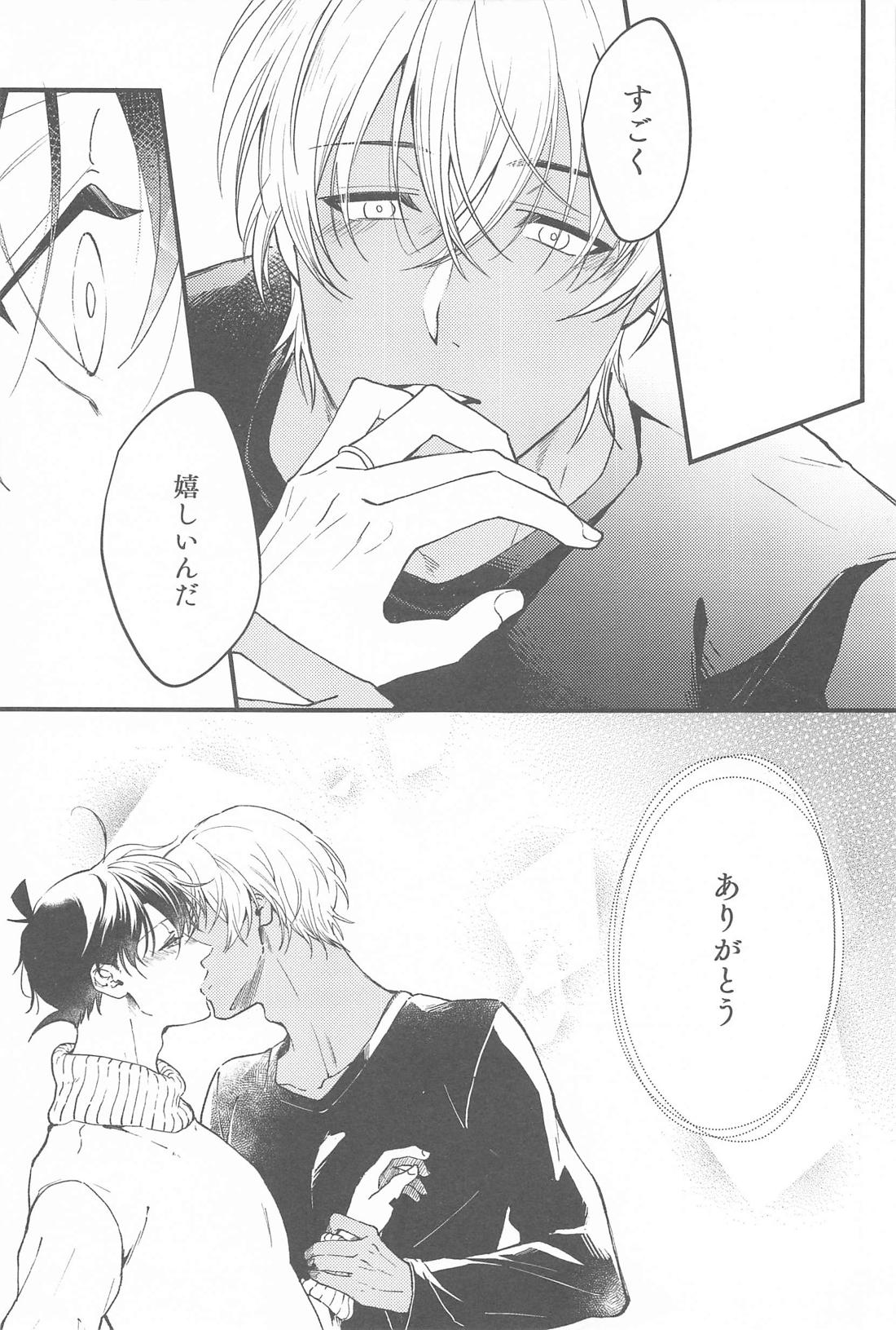 聖なる夜にセレナーデを 28ページ