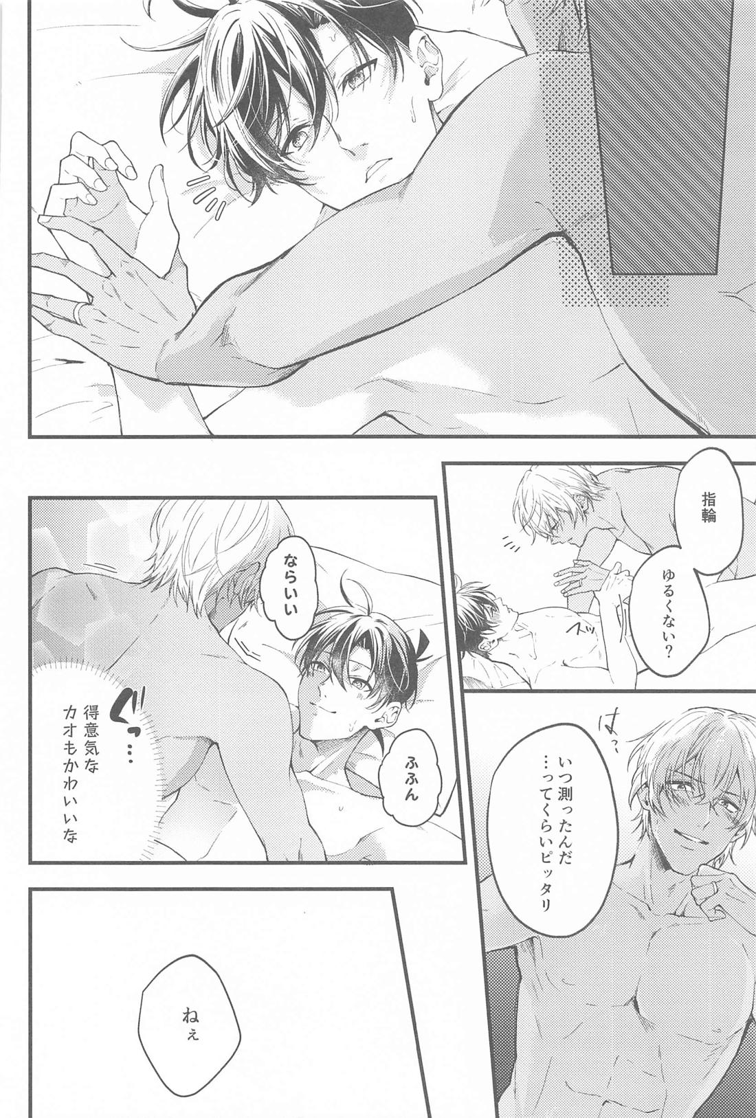 聖なる夜にセレナーデを 29ページ