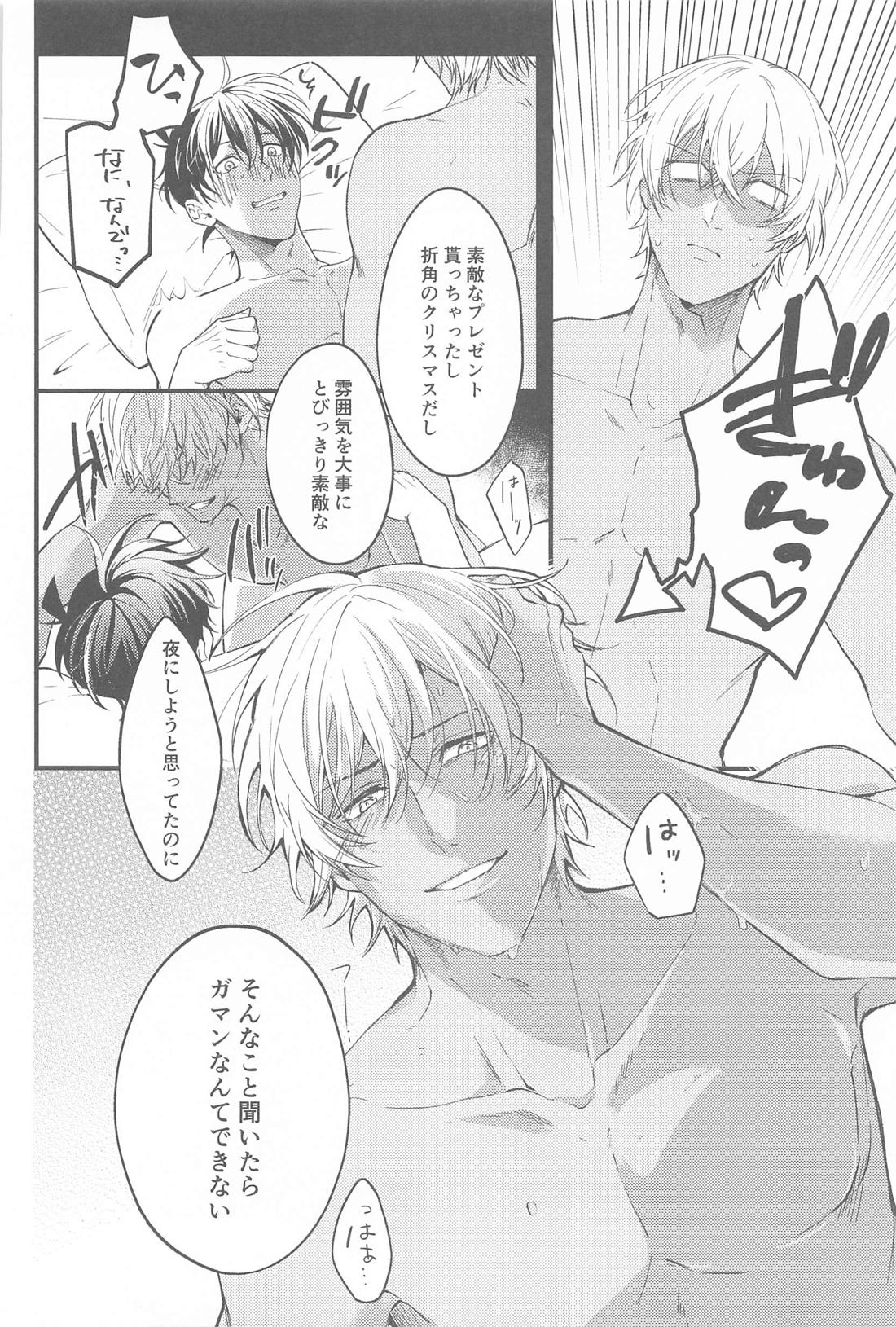 聖なる夜にセレナーデを 31ページ