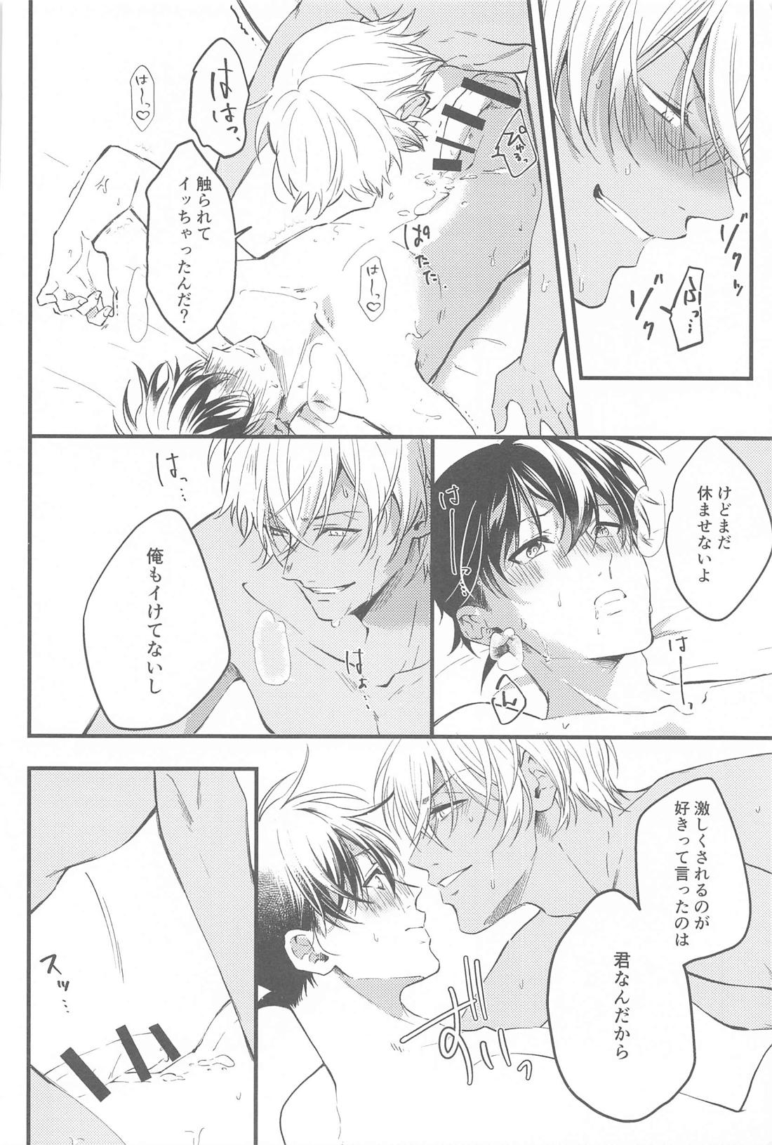 聖なる夜にセレナーデを 35ページ